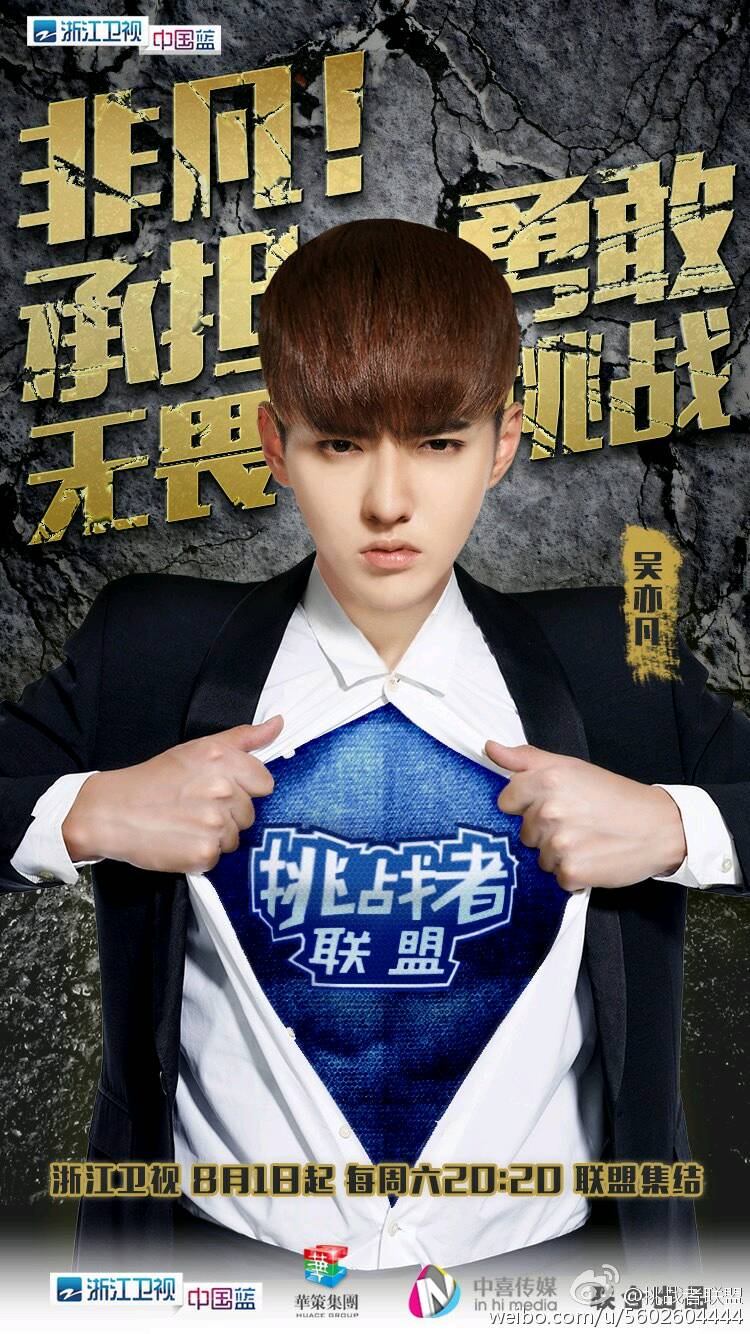 挑战者联盟 第三季的海报-角色海报