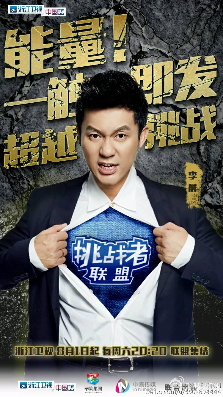 挑战者联盟 第三季的海报-角色海报