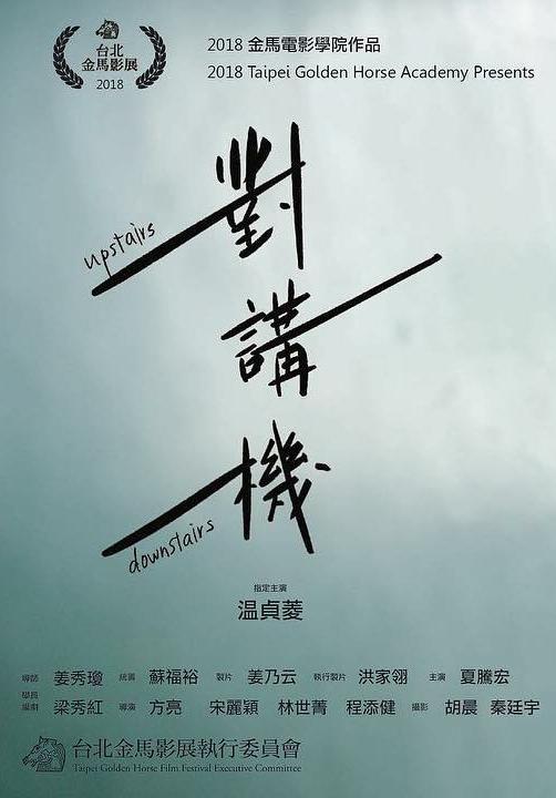 对讲机的海报-正式海报