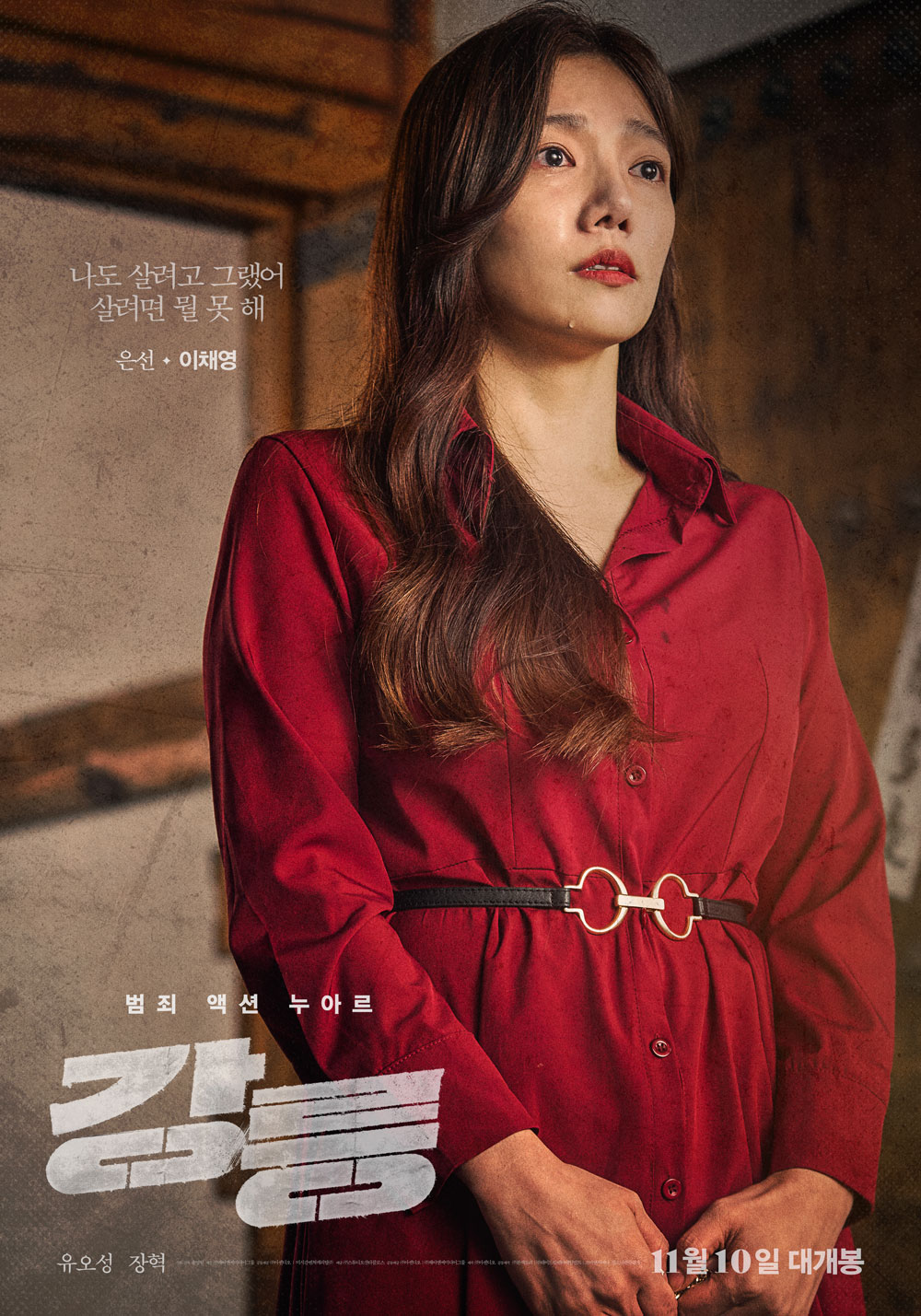 江陵的海报-角色海报 韩国