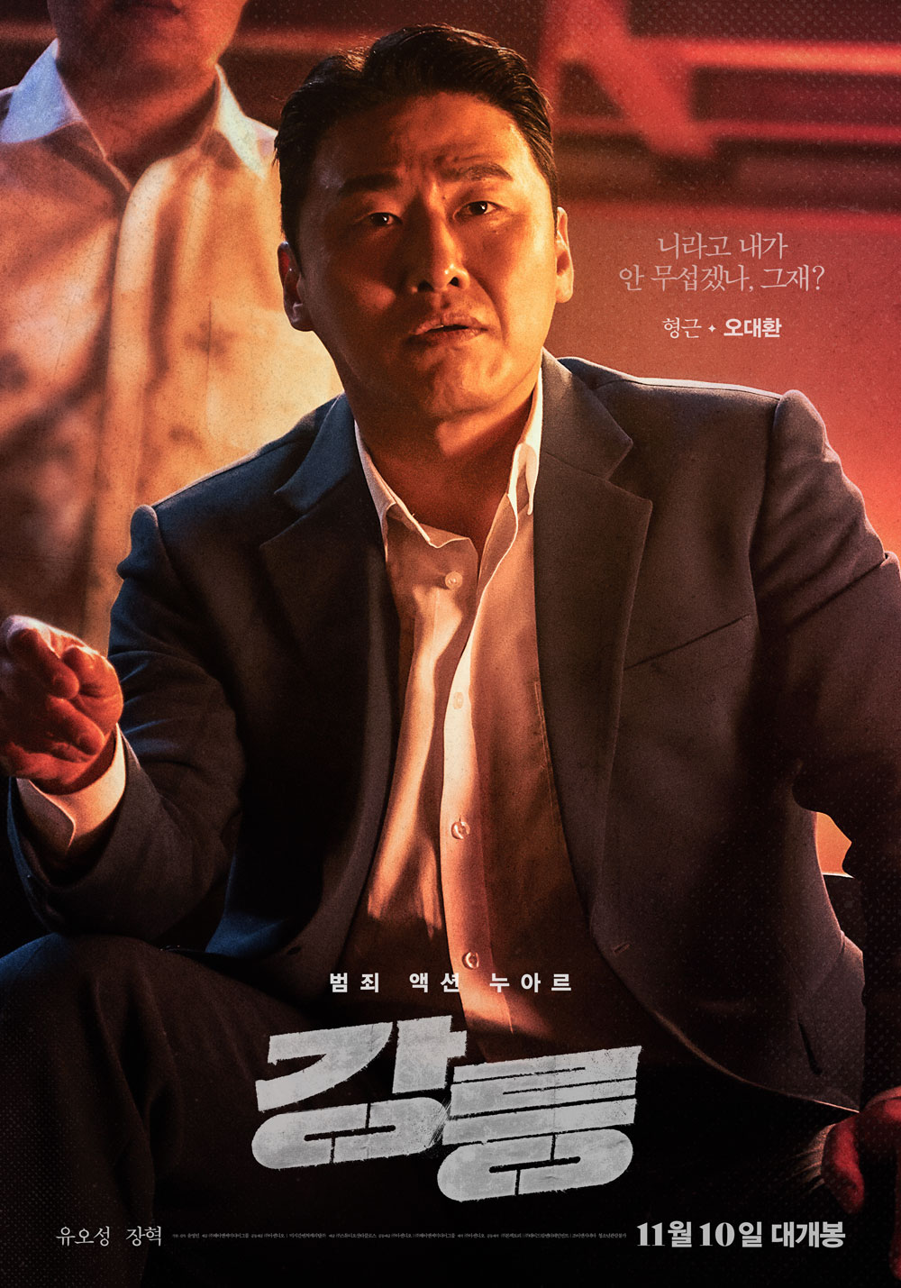 江陵的海报-角色海报 韩国