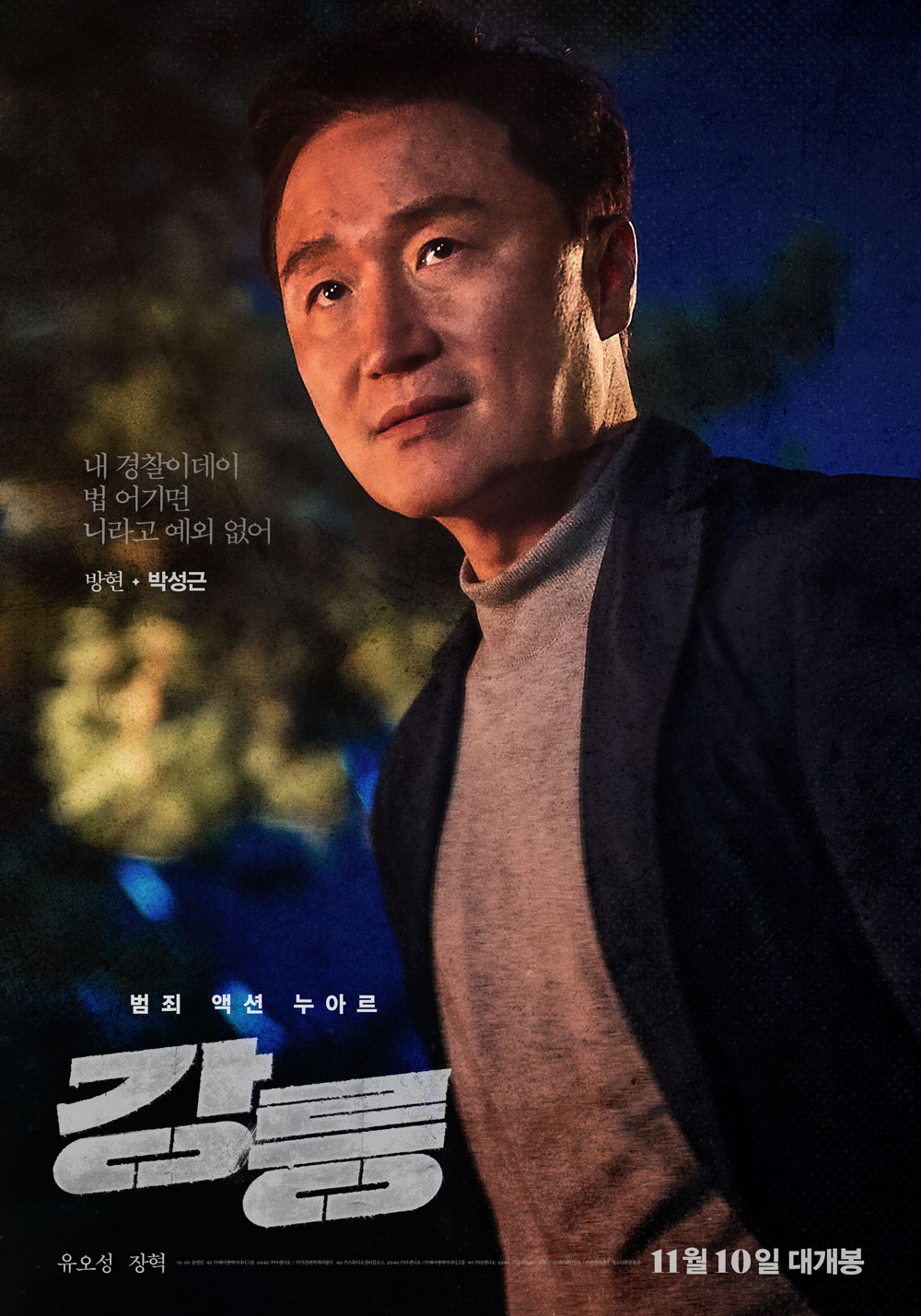 江陵的海报-角色海报 韩国