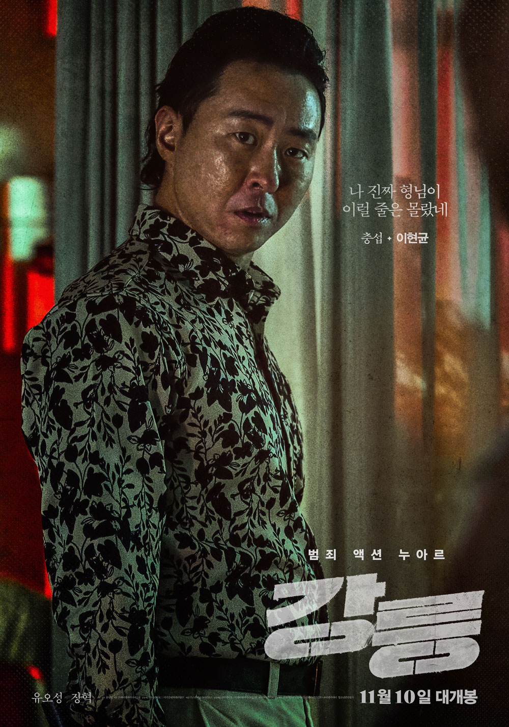 江陵的海报-角色海报 韩国