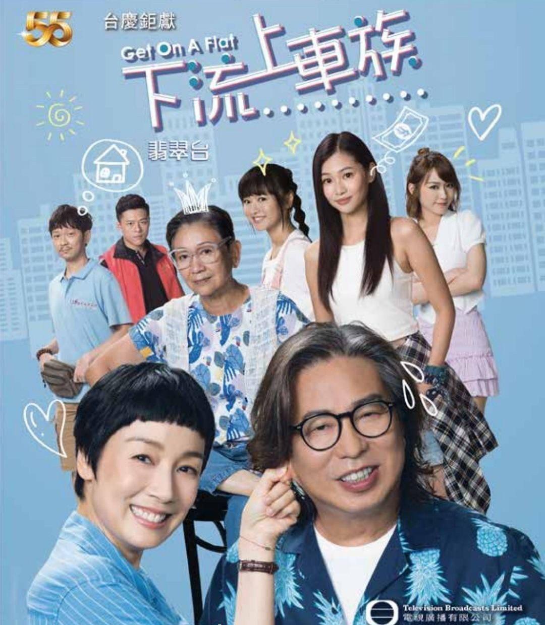 上车家族的海报-正式海报