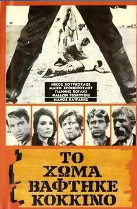 大地之血的海报-正式海报