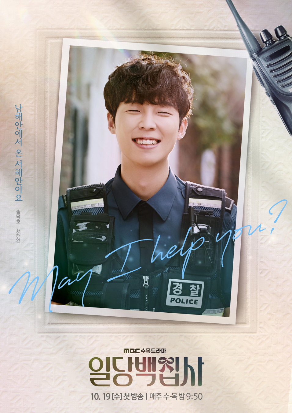 以一当百的管家的海报-角色海报