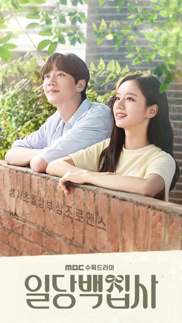 以一当百的管家的海报-正式海报 韩国