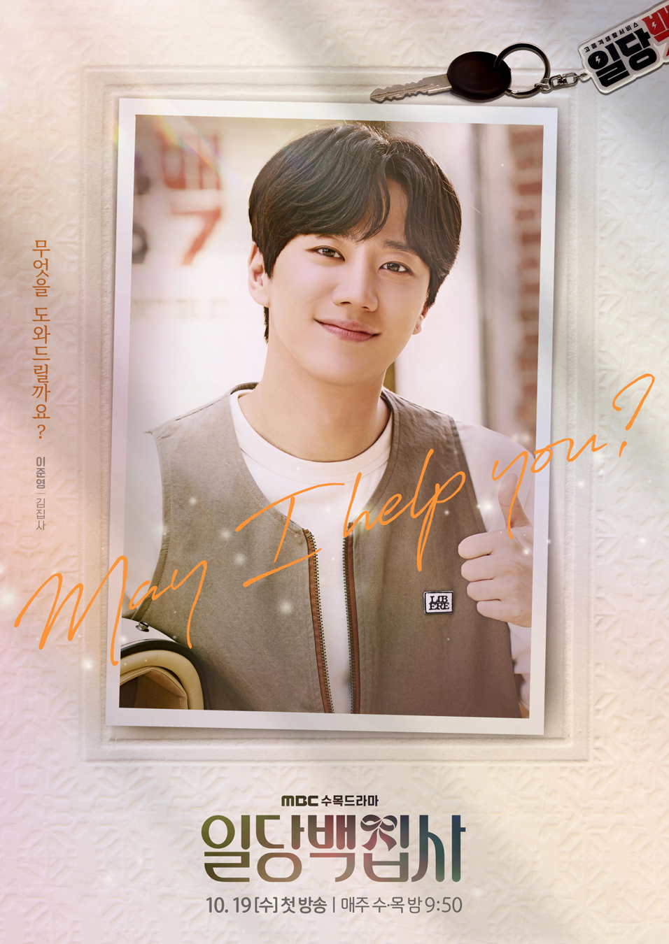 以一当百的管家的海报-角色海报