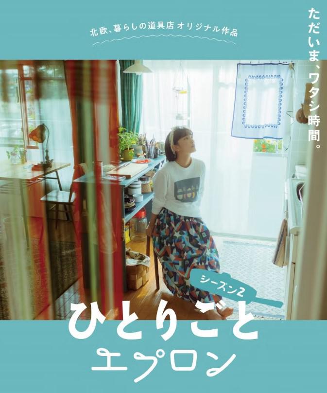 自言自语的围裙2的海报-正式海报