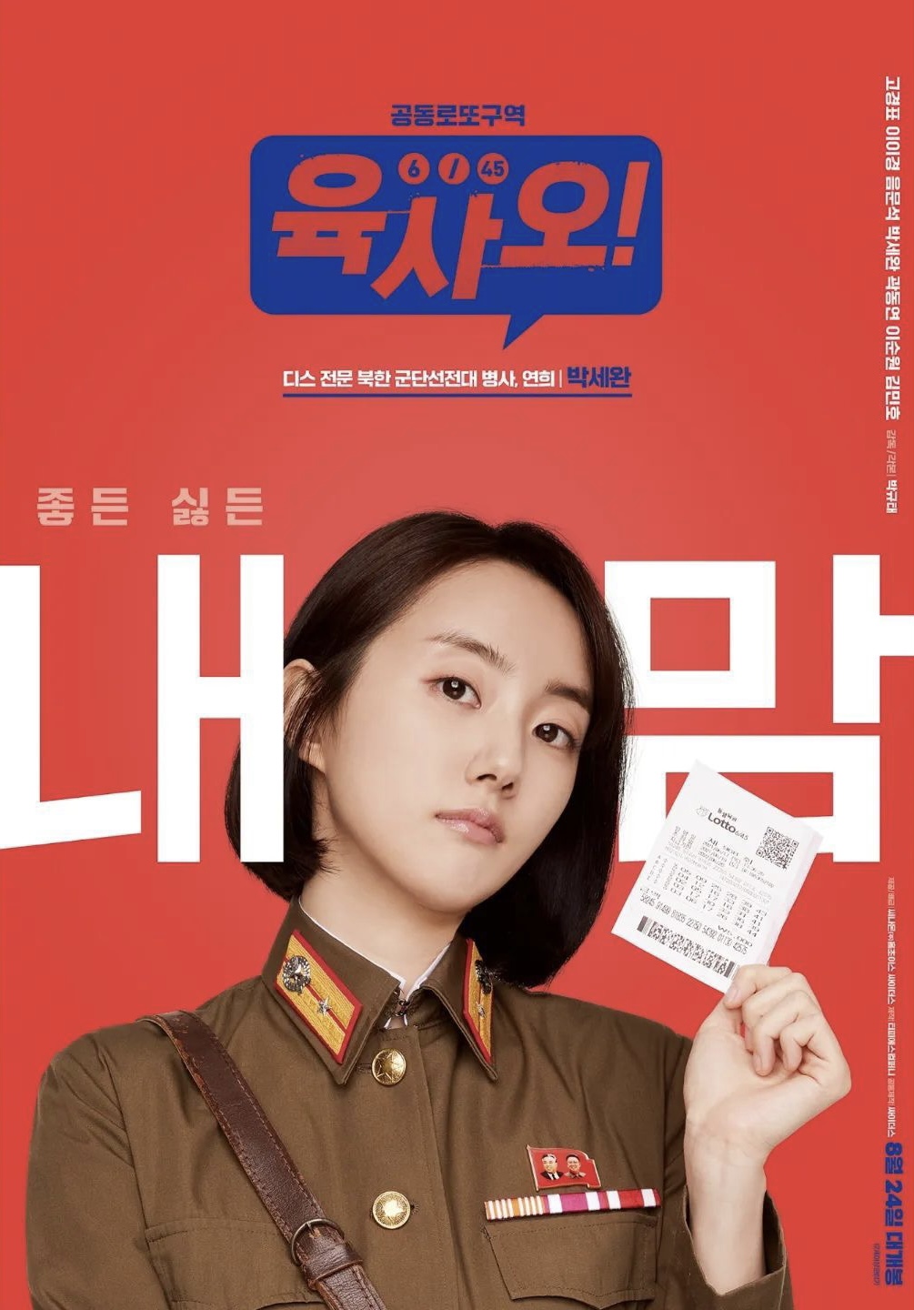 6/45的海报-角色海报