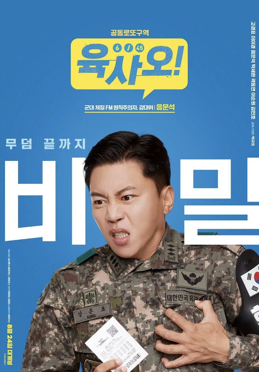 6/45的海报-角色海报