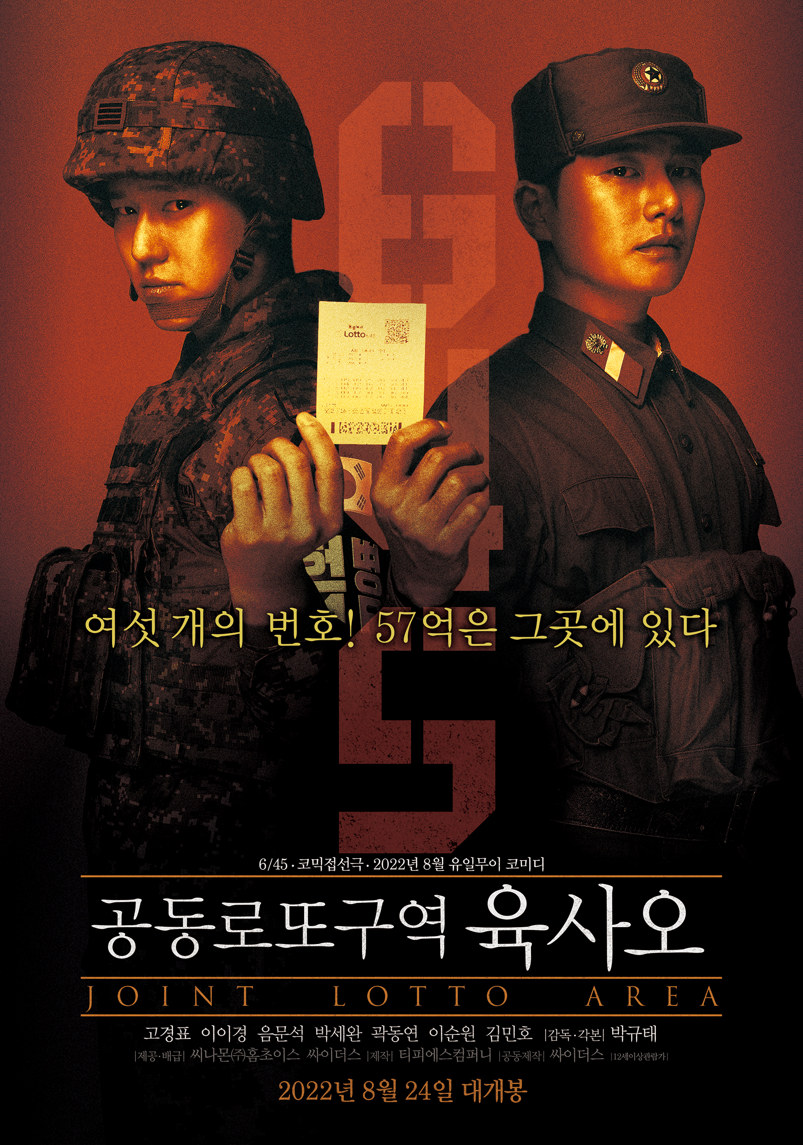 6/45的海报-其他海报 韩国