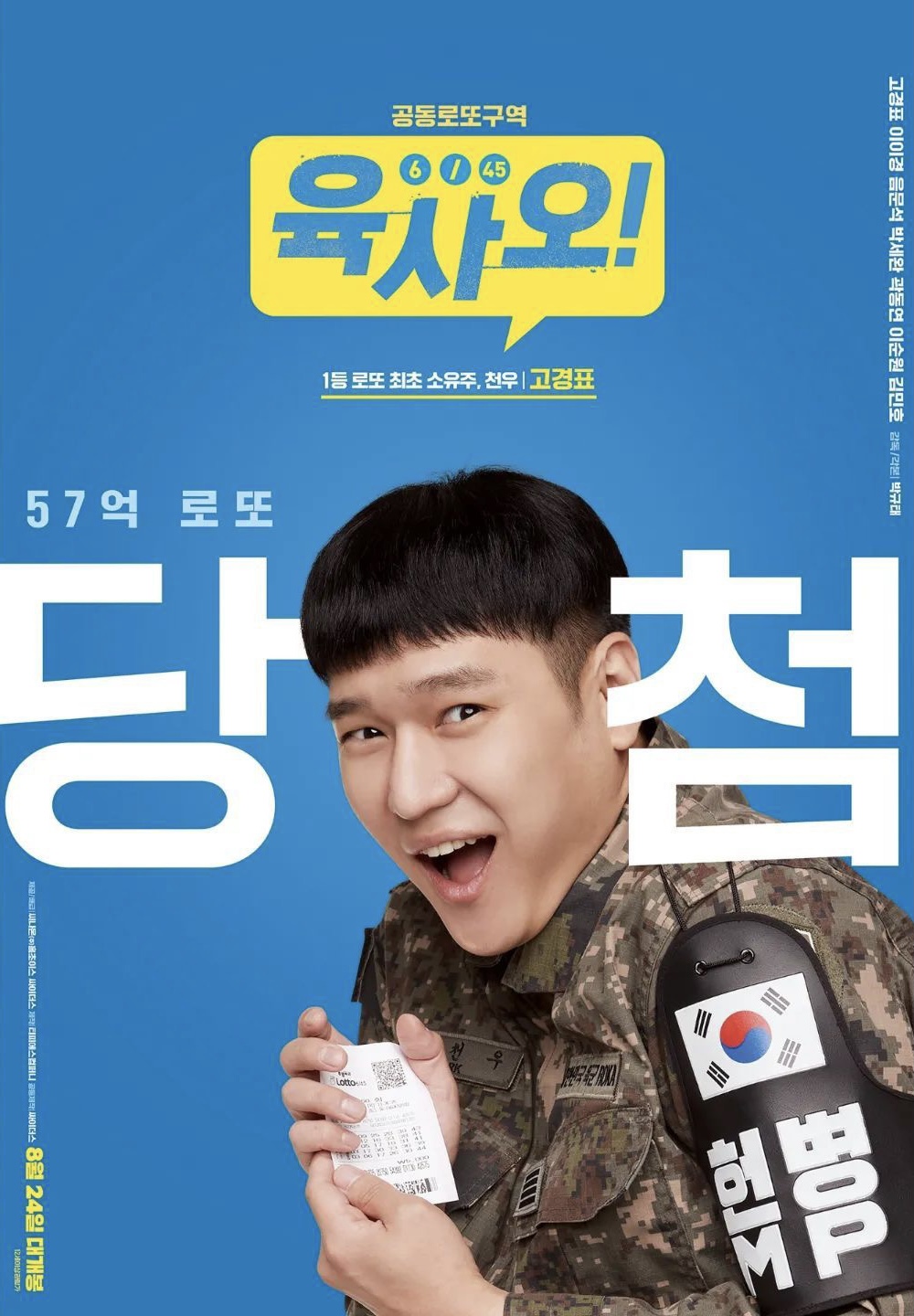 6/45的海报-角色海报