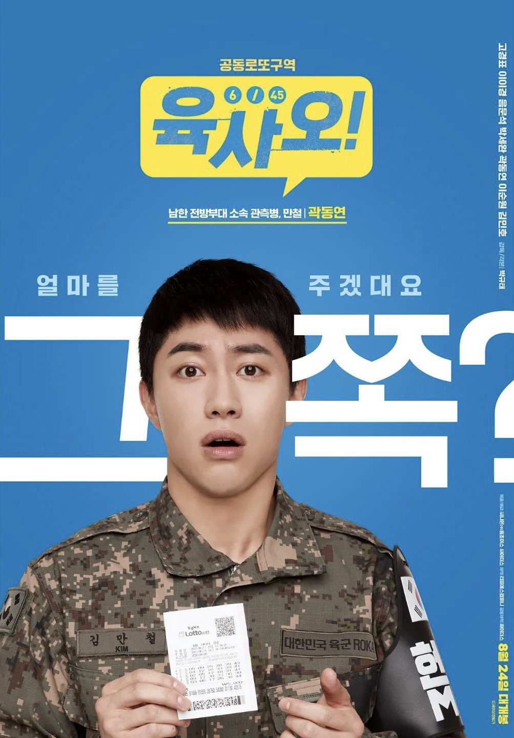 6/45的海报-角色海报