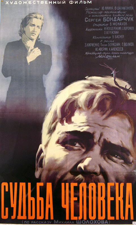 一个人的遭遇的海报-正式海报