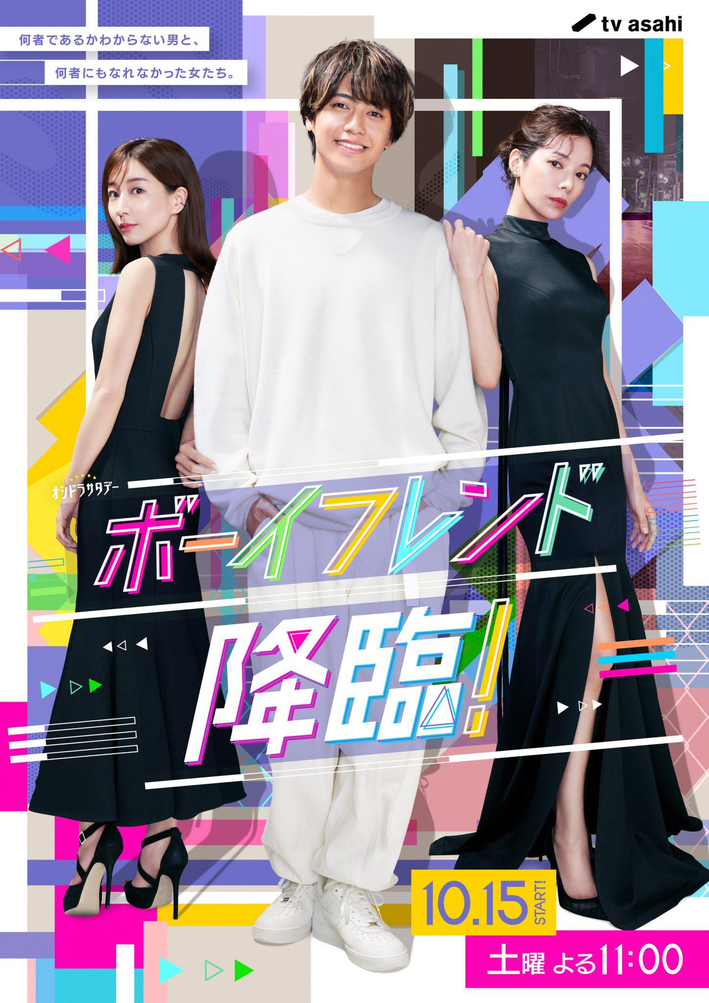 男友降临！的海报-正式海报