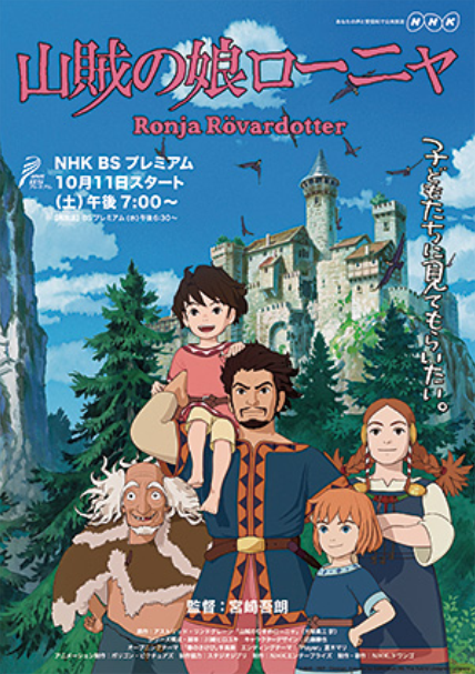 山贼的女儿罗妮娅的海报-正式海报 日本
