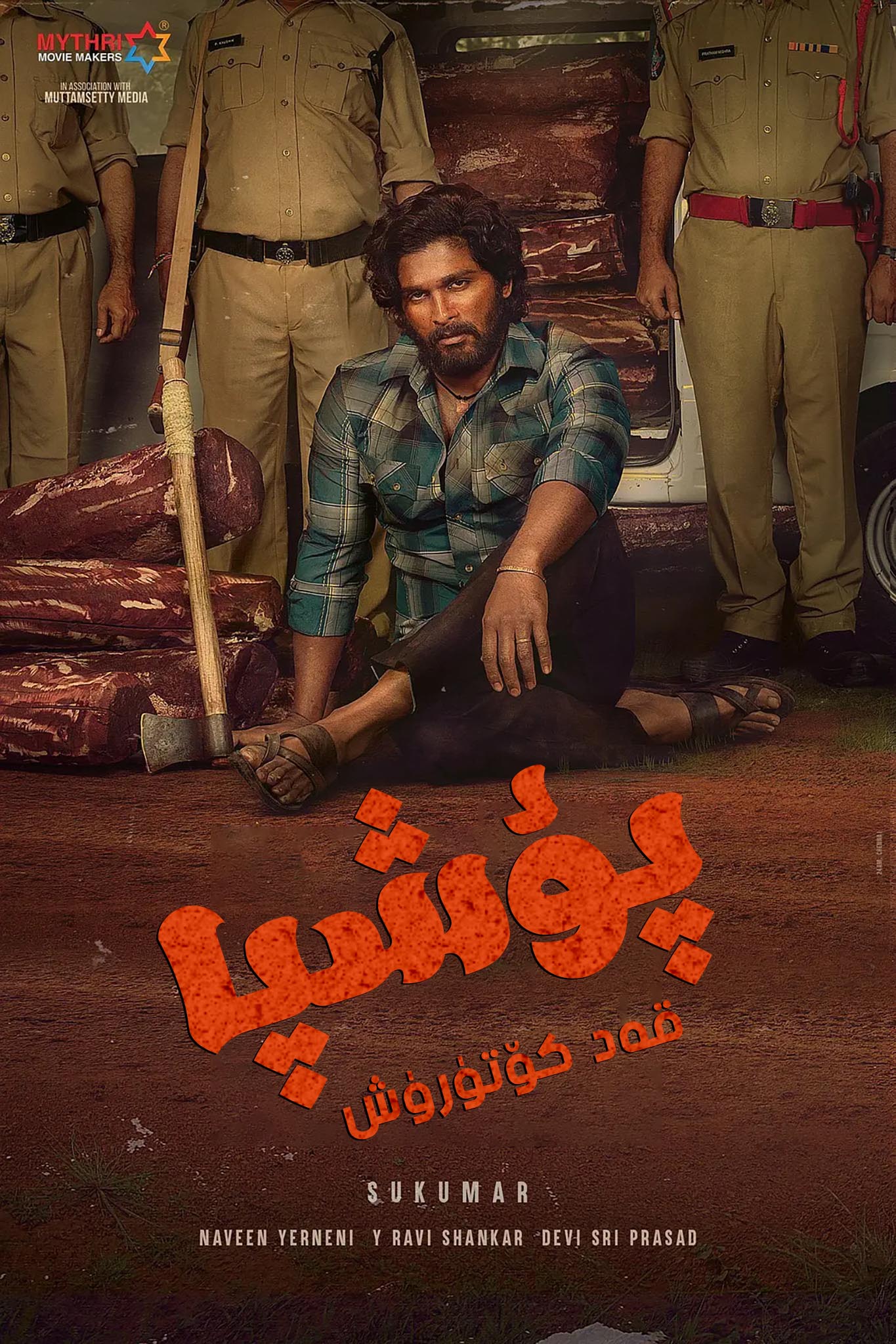 普什帕：崛起-第1部分的海报-正式海报