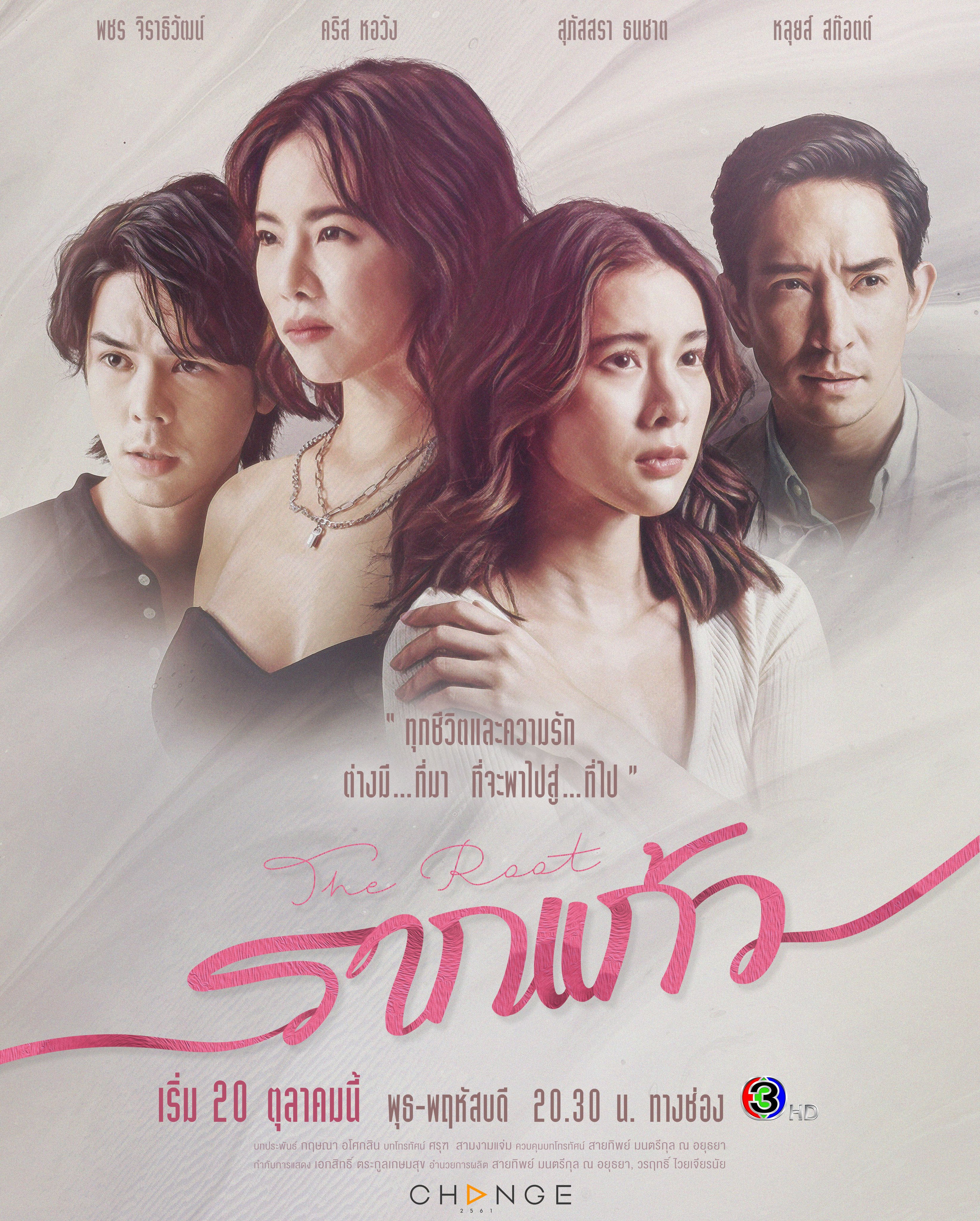 情根固爱的海报-正式海报 泰国