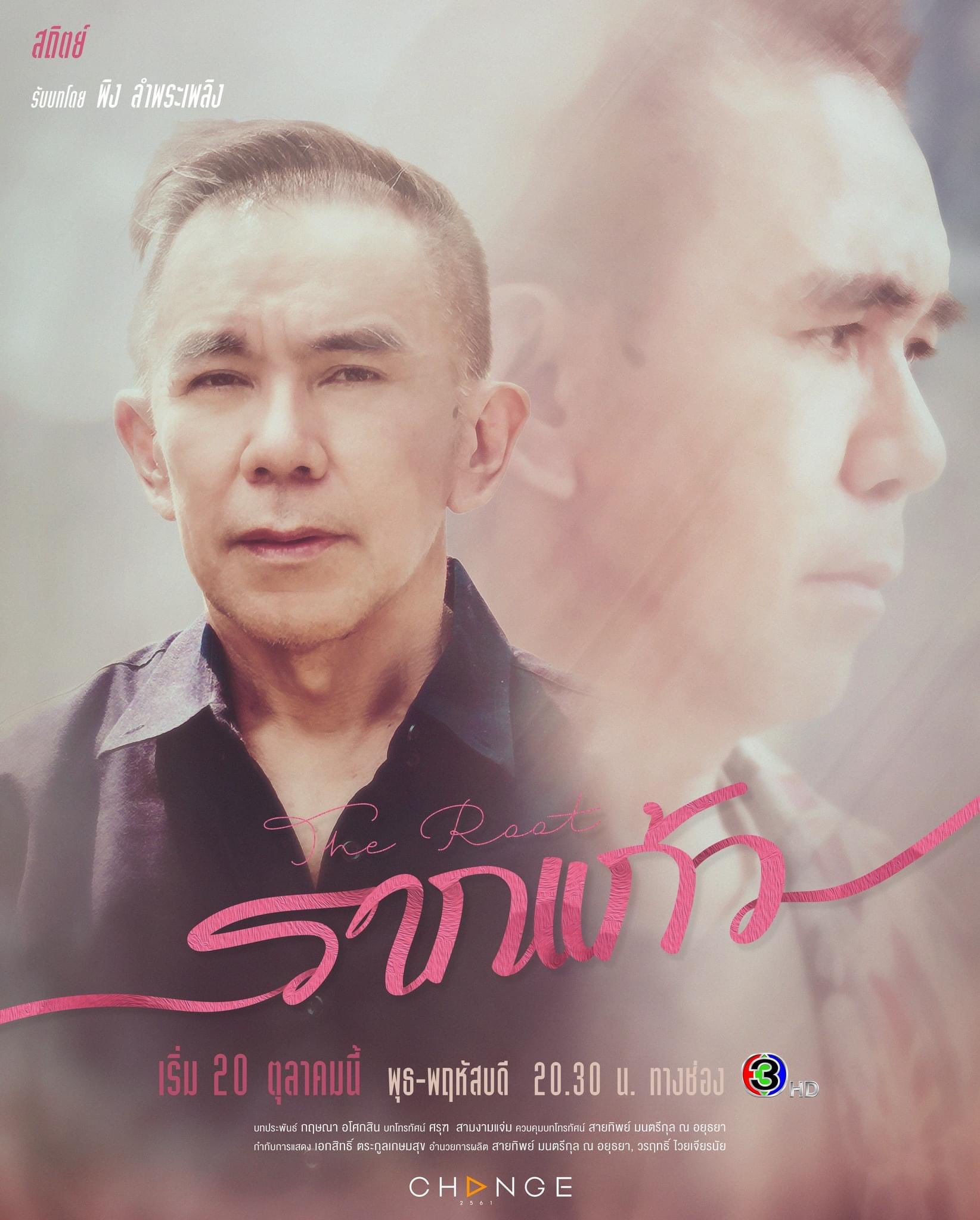 情根固爱的海报-角色海报