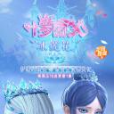 精灵梦叶罗丽X冰莲花