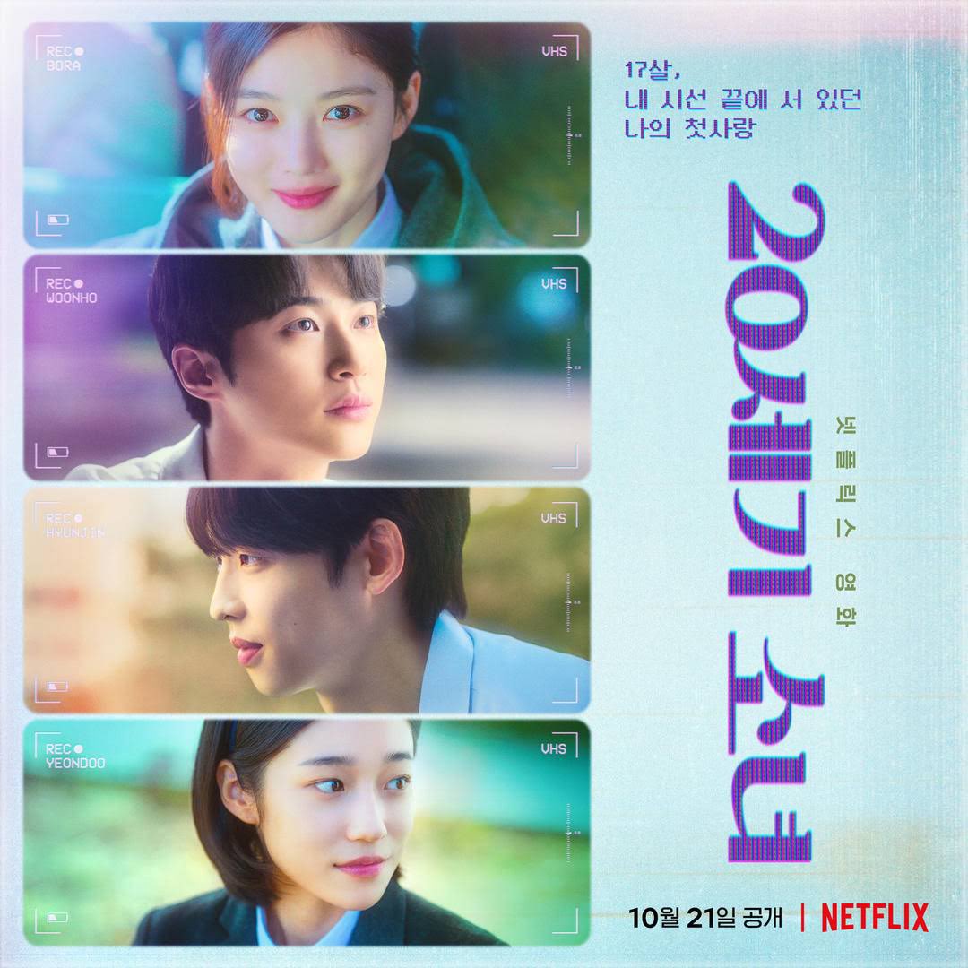 20世纪少女的海报-正式海报