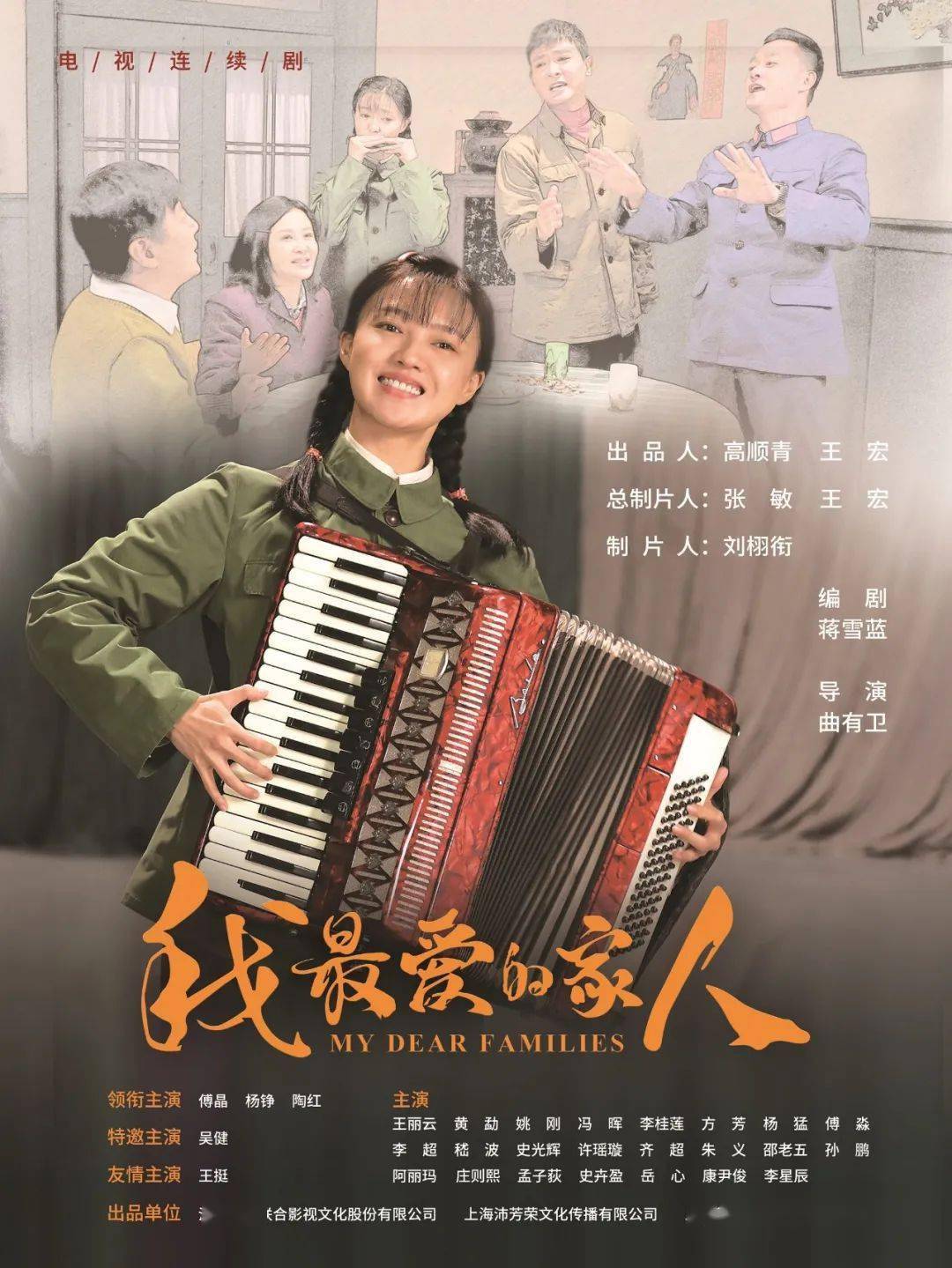 我最爱的家人的海报-正式海报 中国大陆