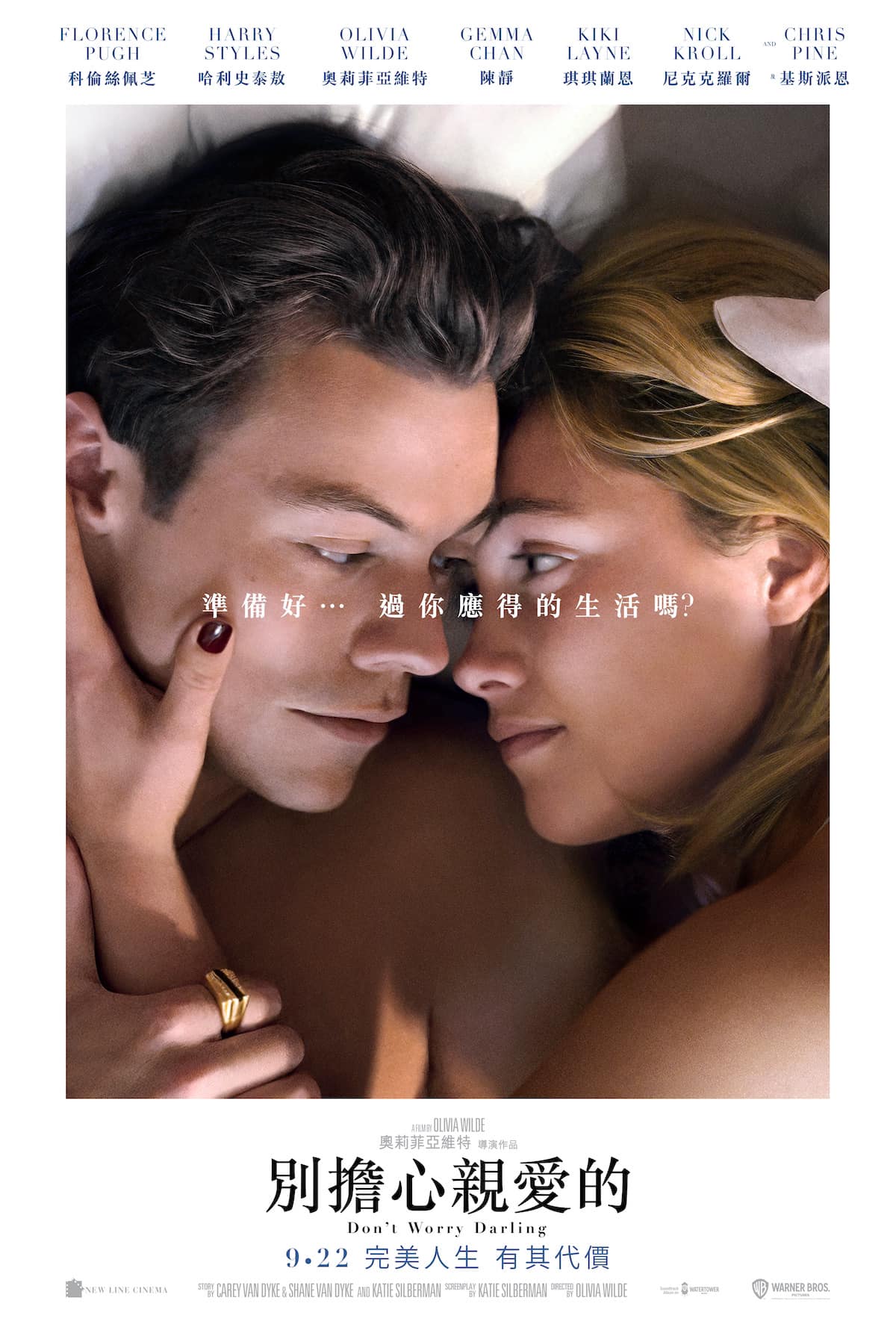亲爱的别担心的海报-正式海报 中国香港