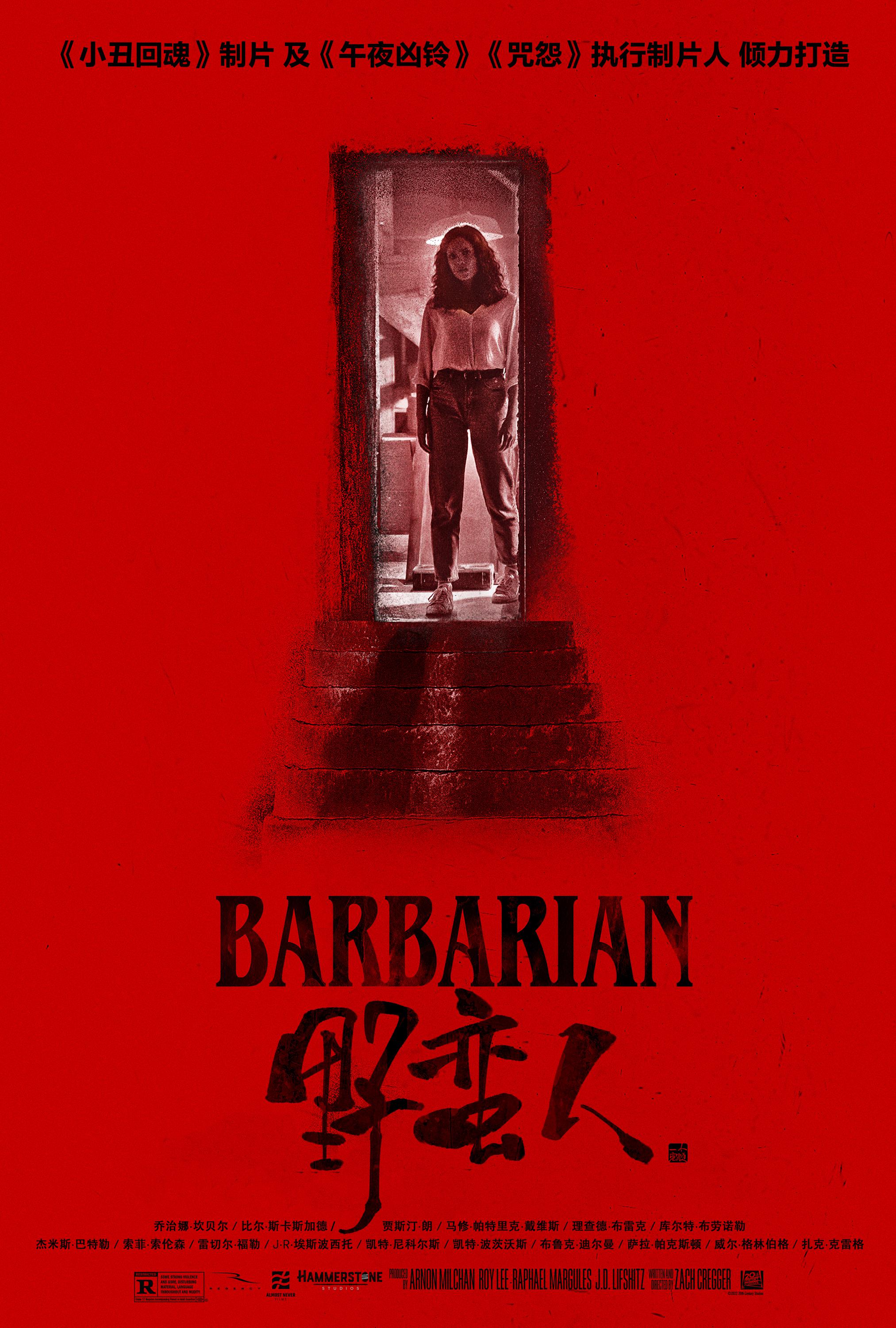 野蛮人的海报-正式海报