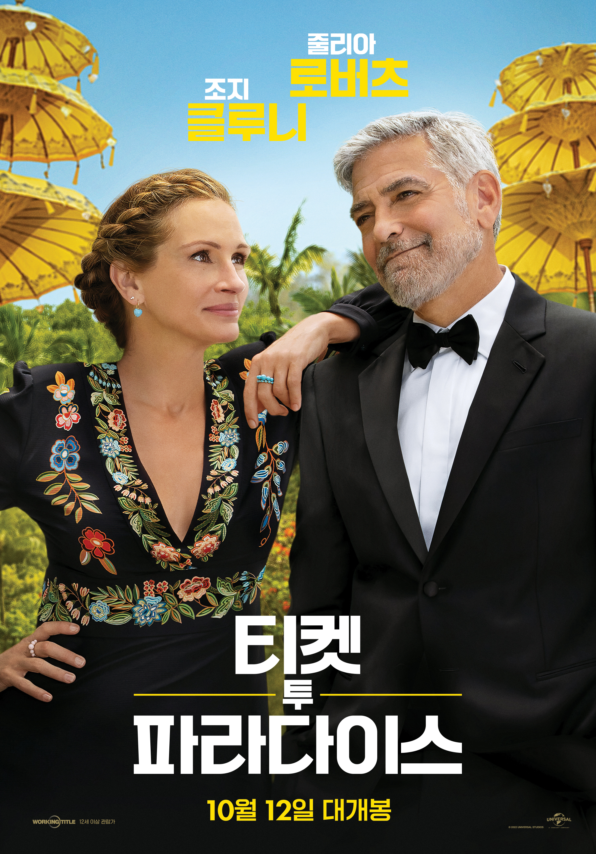 天堂门票的海报-正式海报 韩国