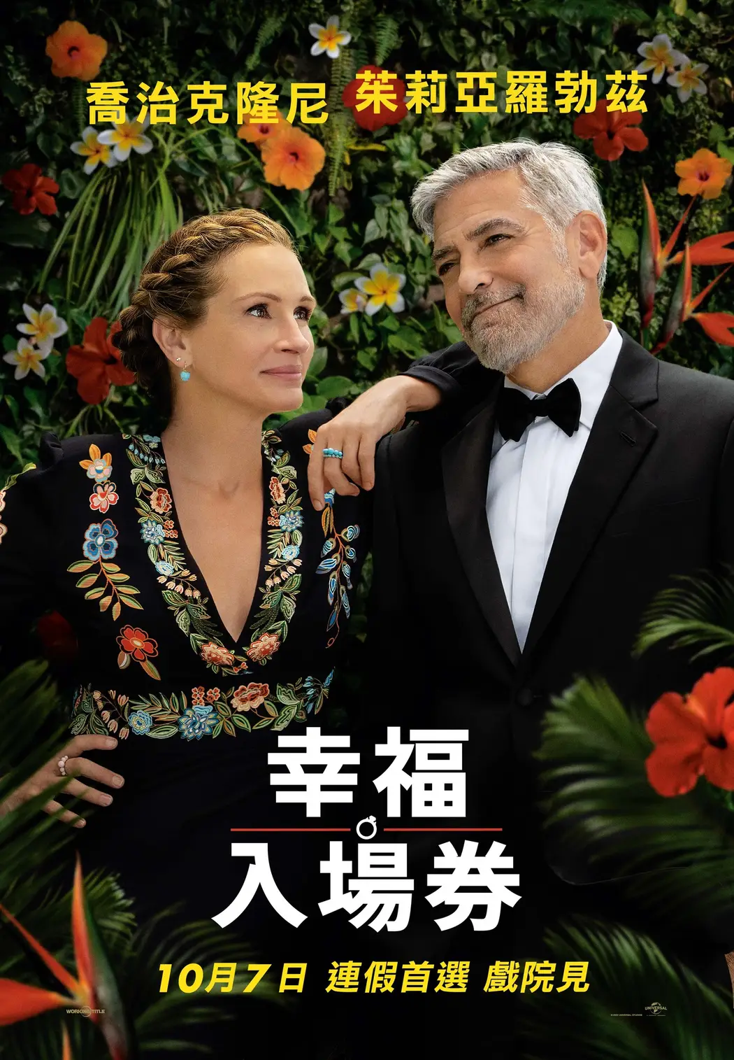 天堂门票的海报-预告海报 中国台湾