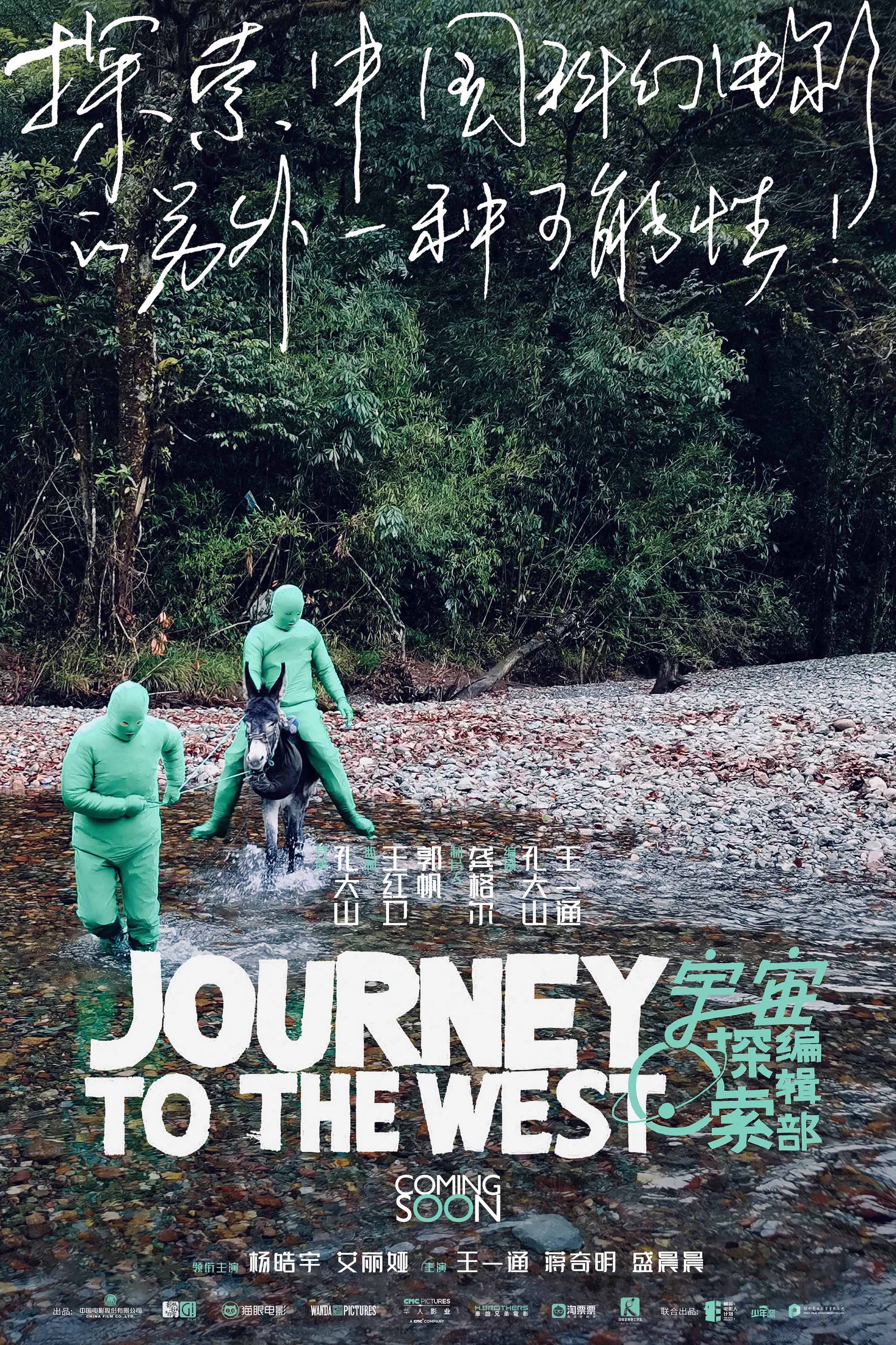 宇宙探索编辑部的海报-正式海报 中国大陆