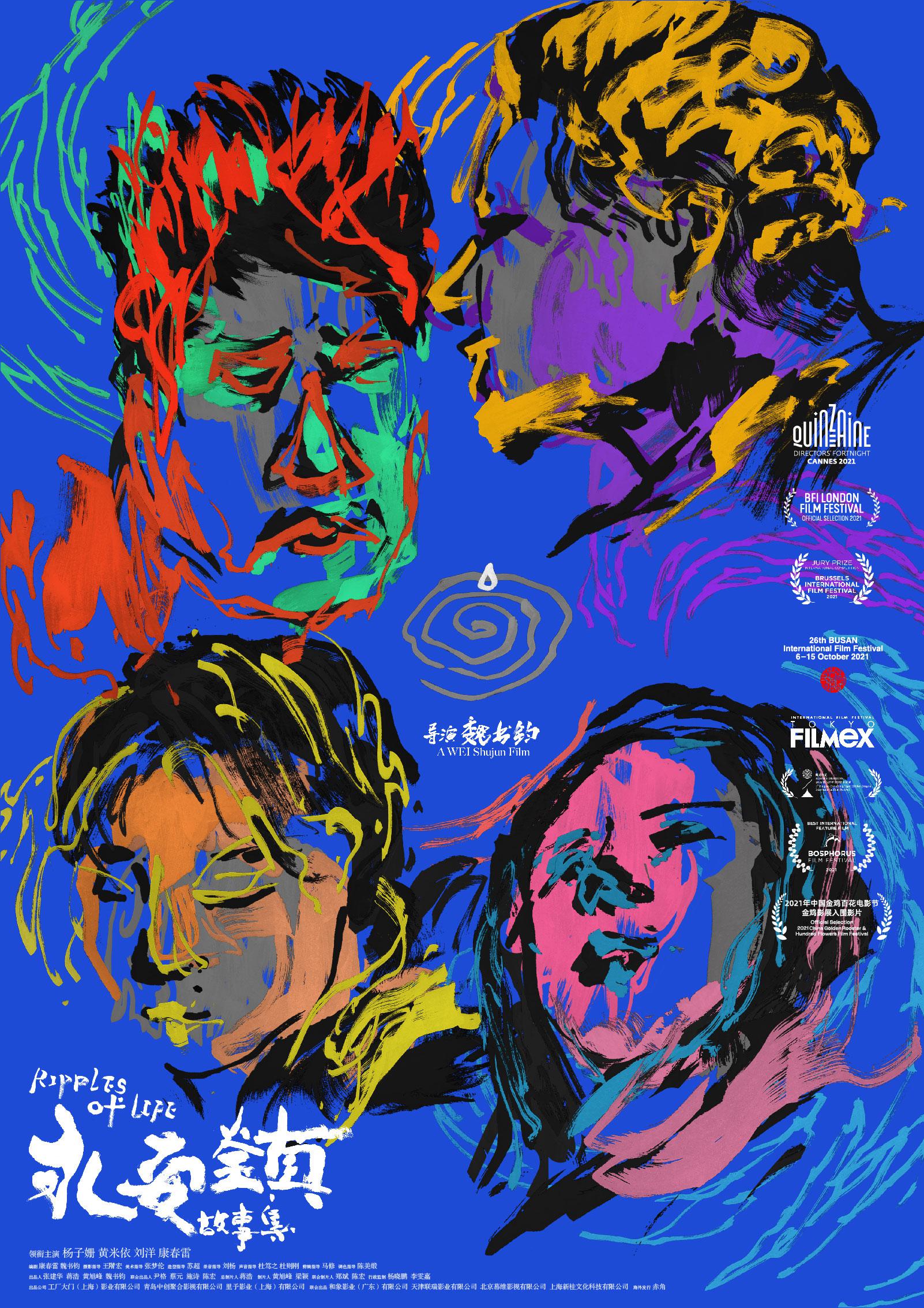 永安镇故事集的海报-正式海报