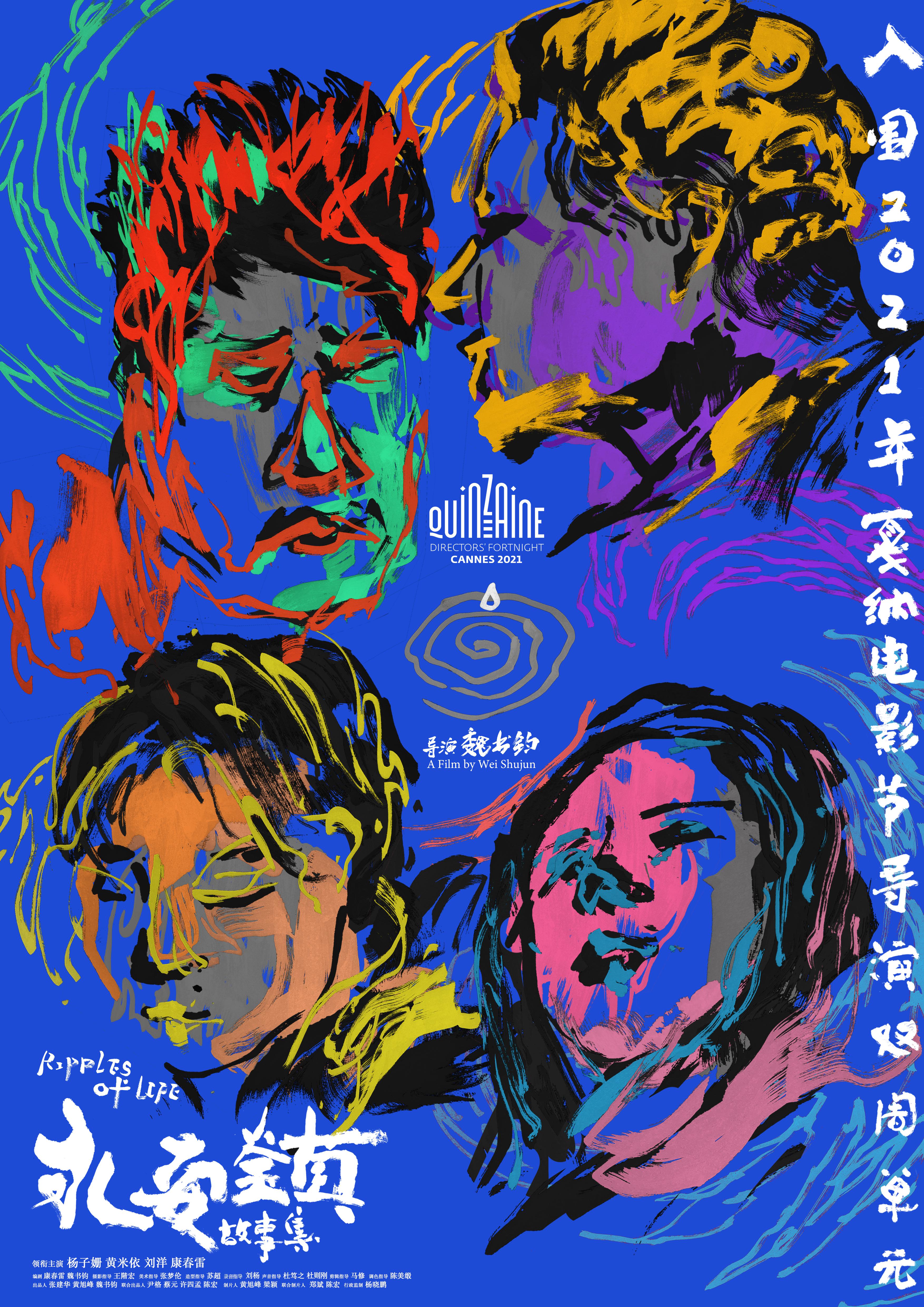 永安镇故事集的海报-正式海报