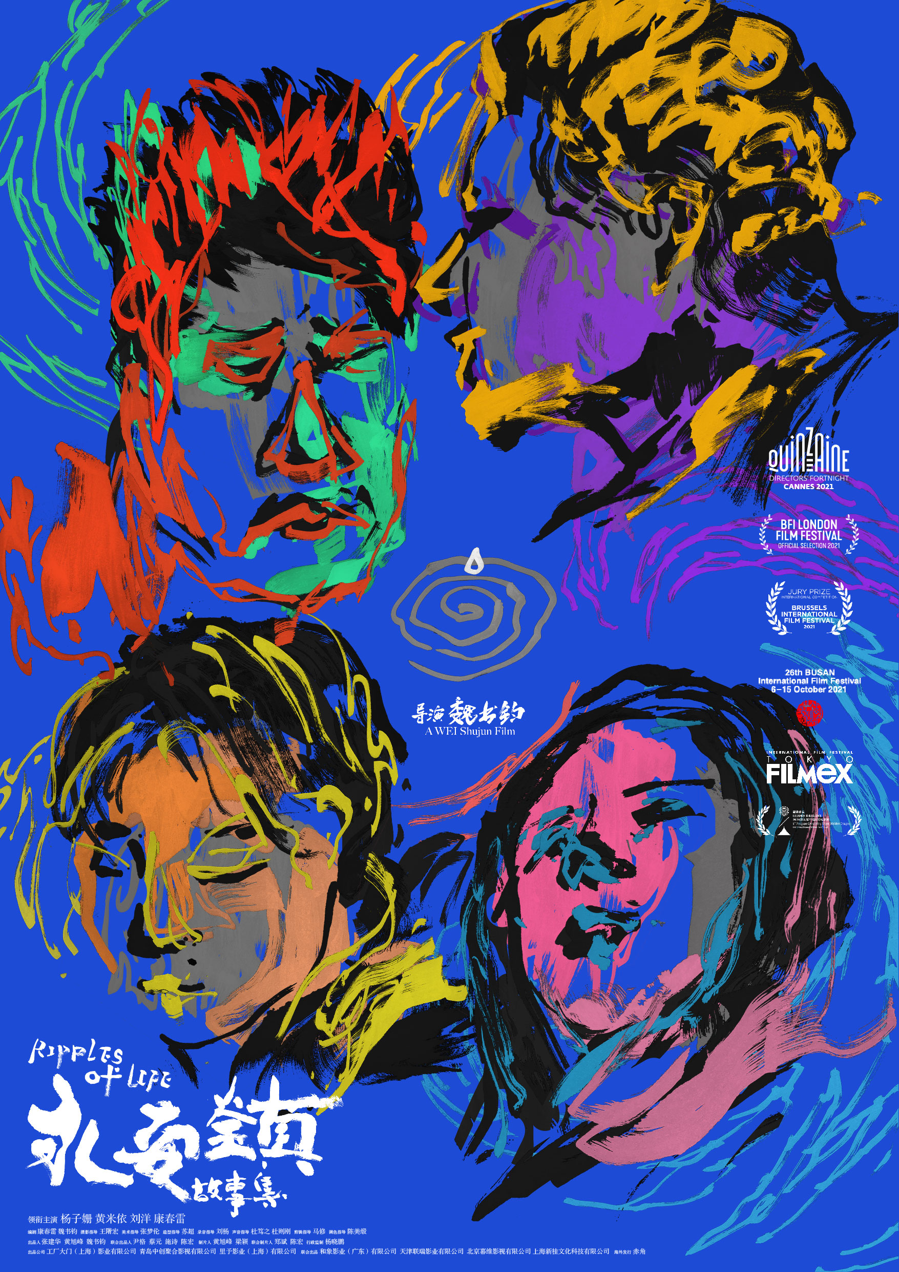 永安镇故事集的海报-预告海报