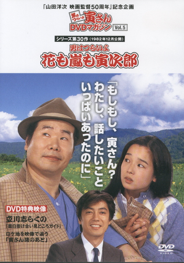 寅次郎的故事30：寅次郎落英缤纷的海报-其他海报