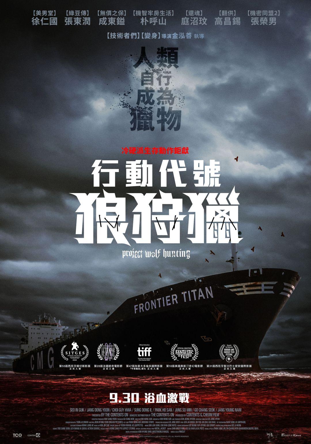 狼狩猎的海报-正式海报 中国台湾