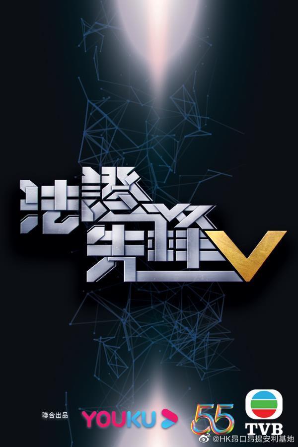 法证先锋5的海报-预告海报 中国香港