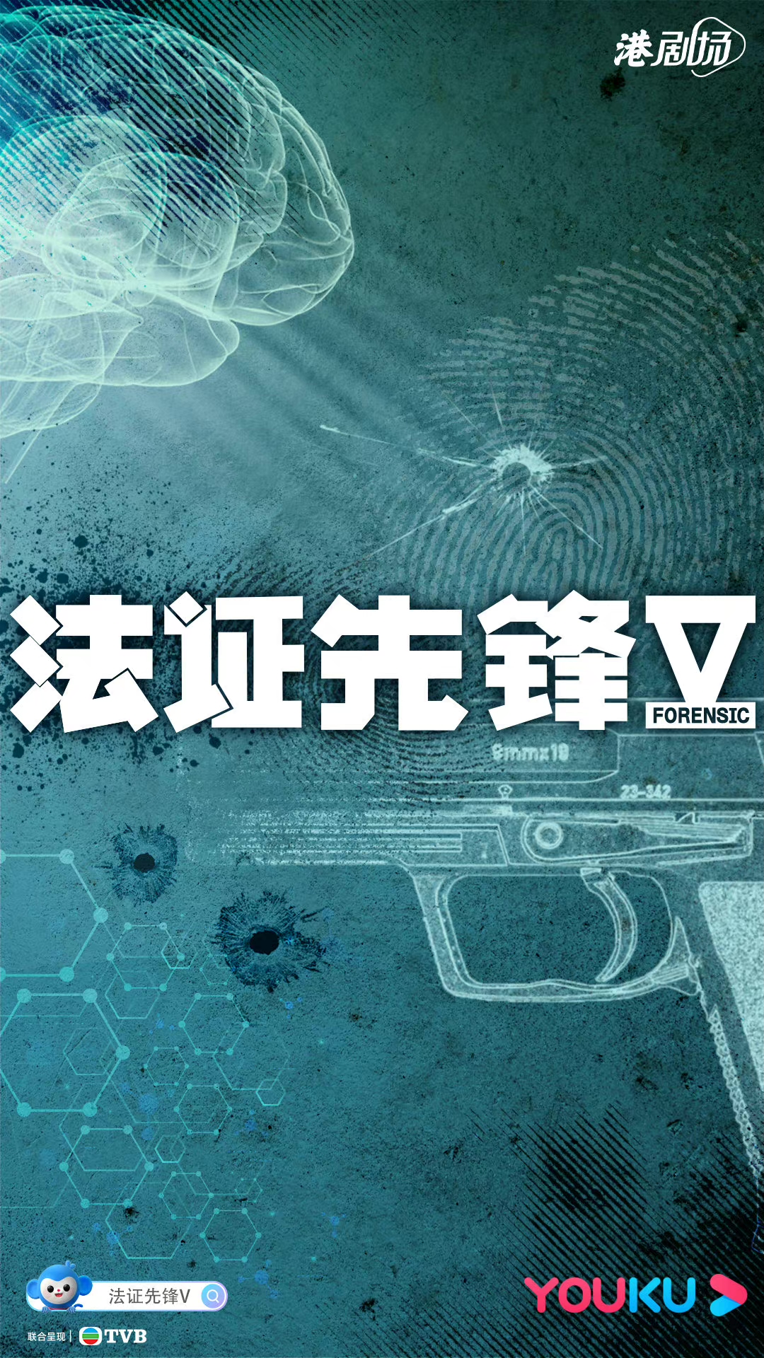 法证先锋5的海报-预告海报 中国大陆