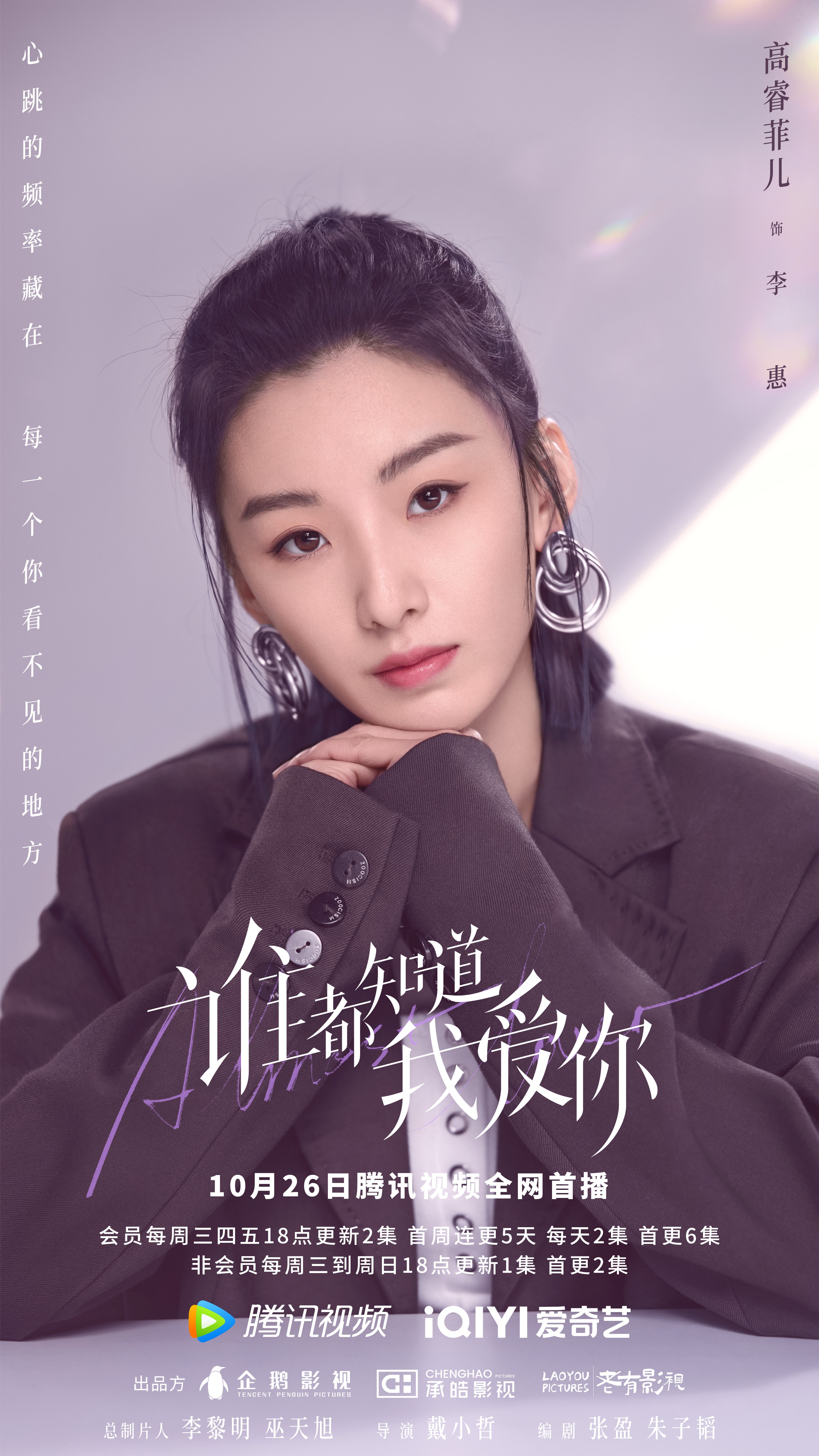 谁都知道我爱你的海报-角色海报 中国大陆