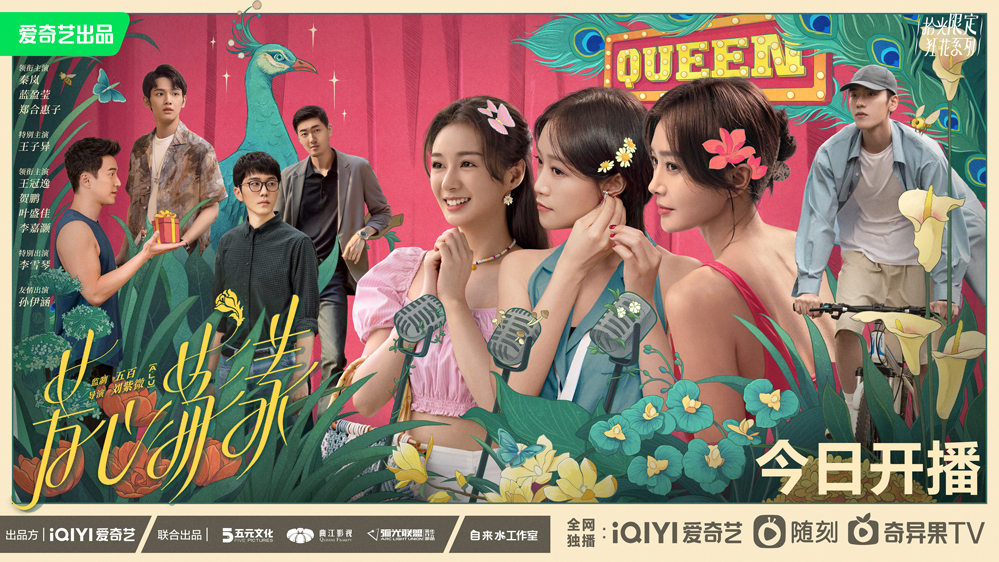 芳心荡漾的海报-预告海报 中国大陆