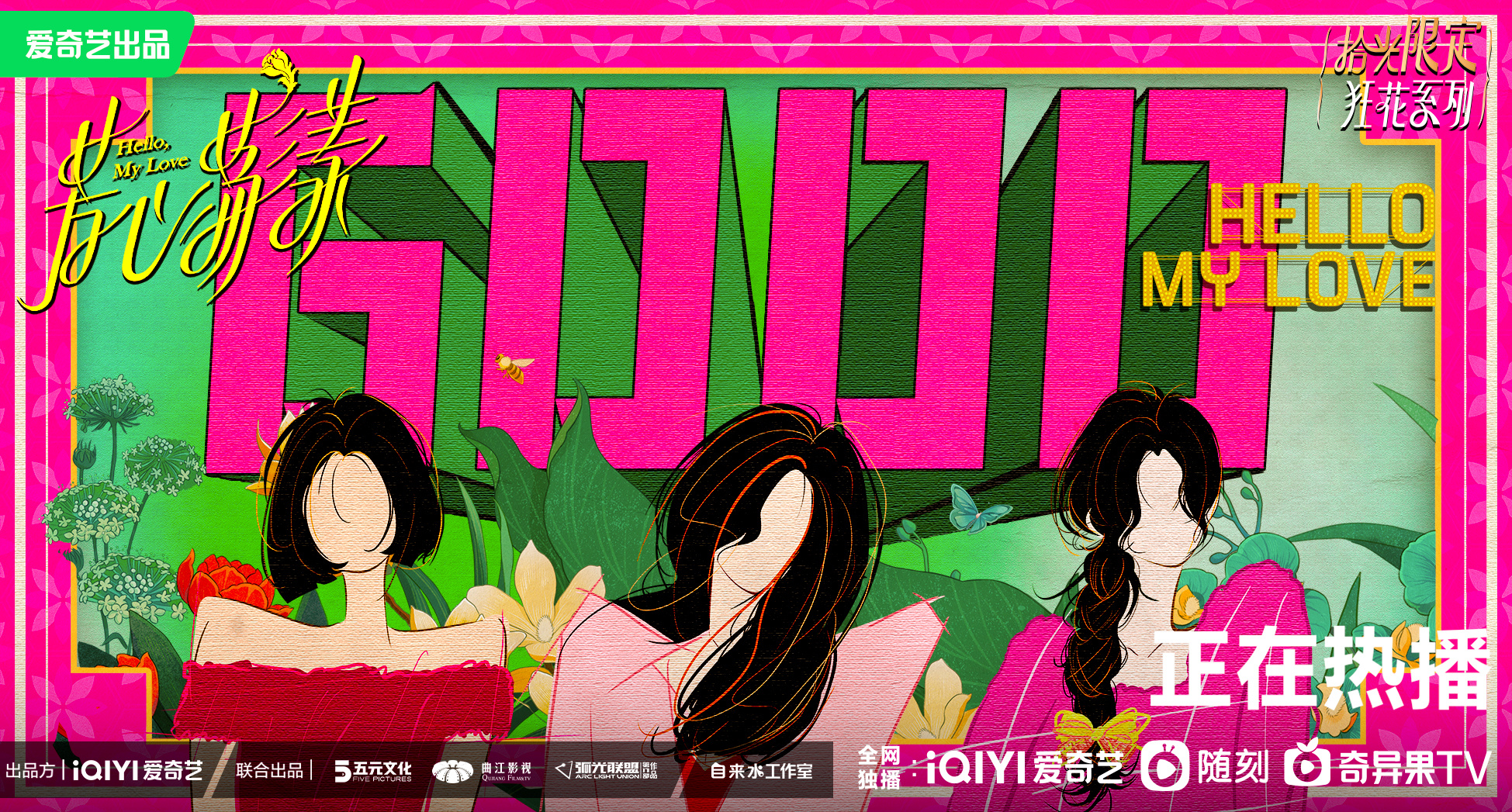 芳心荡漾的海报-其他海报