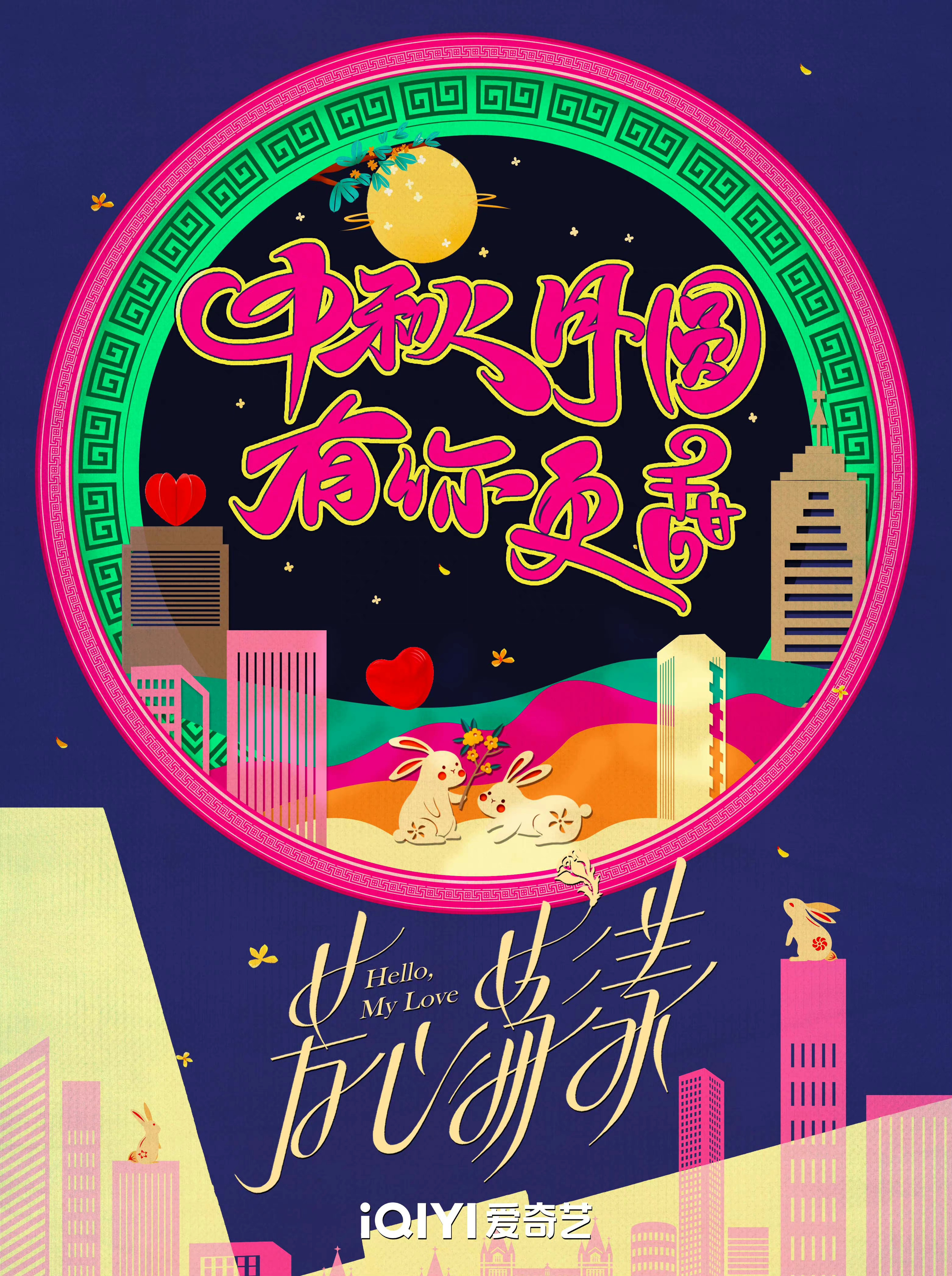 芳心荡漾的海报-其他海报