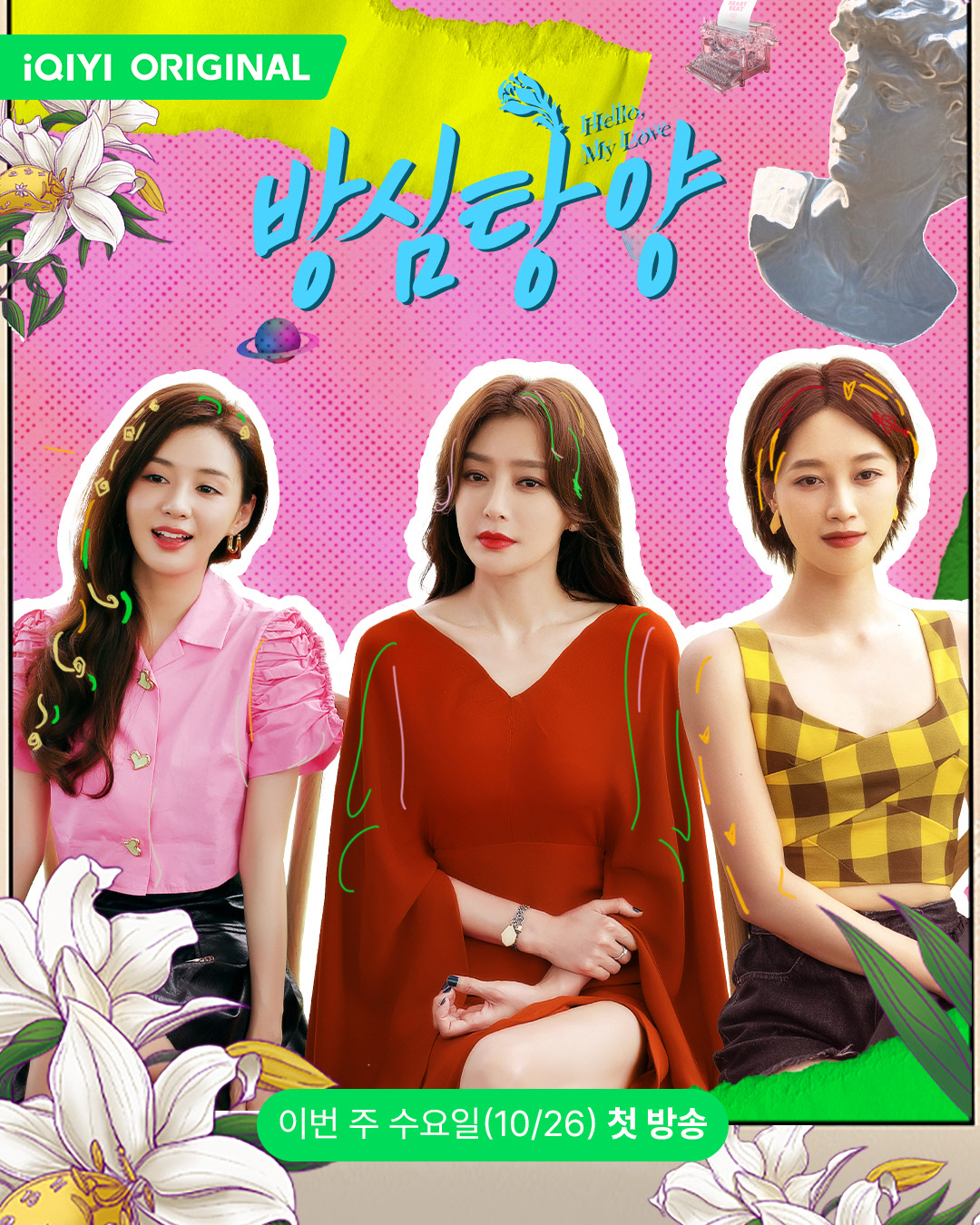 芳心荡漾的海报-正式海报 韩国