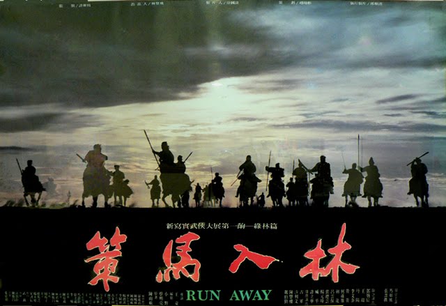 策马入林的海报-预告海报