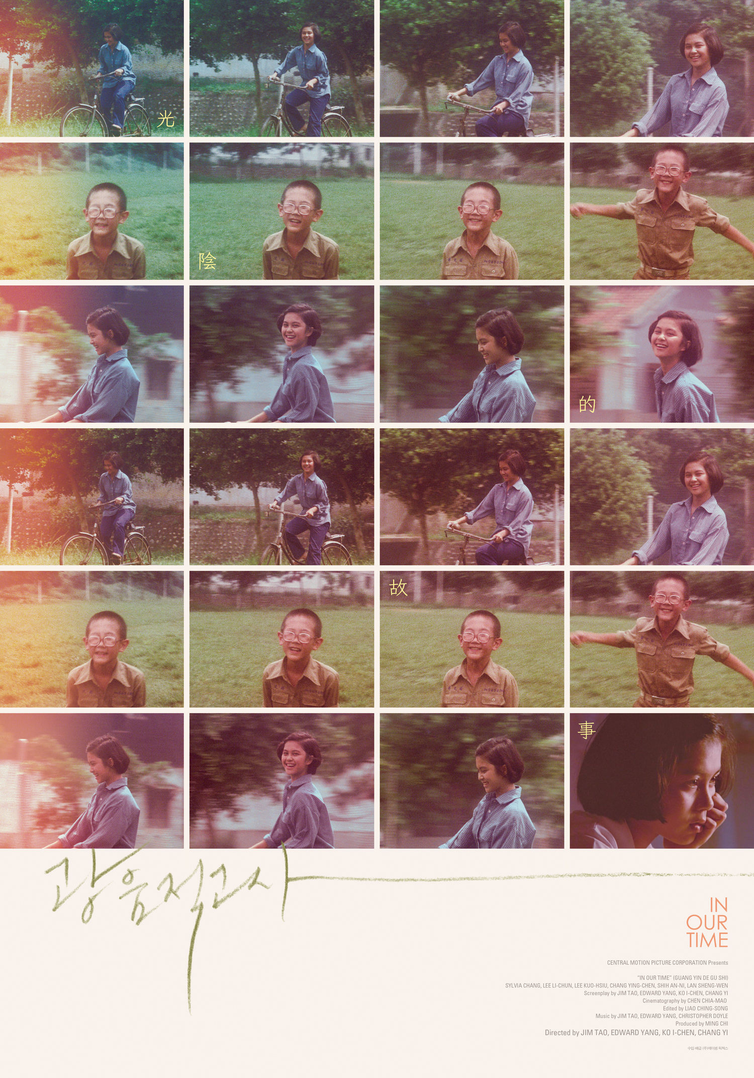 光阴的故事的海报-正式海报 韩国