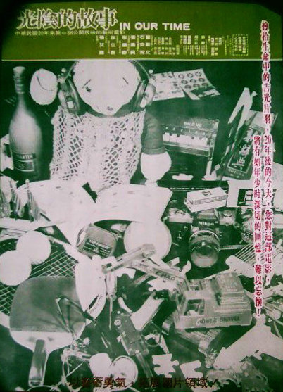 光阴的故事的海报-正式海报