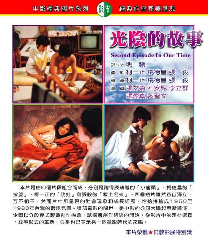 光阴的故事的海报-其他海报