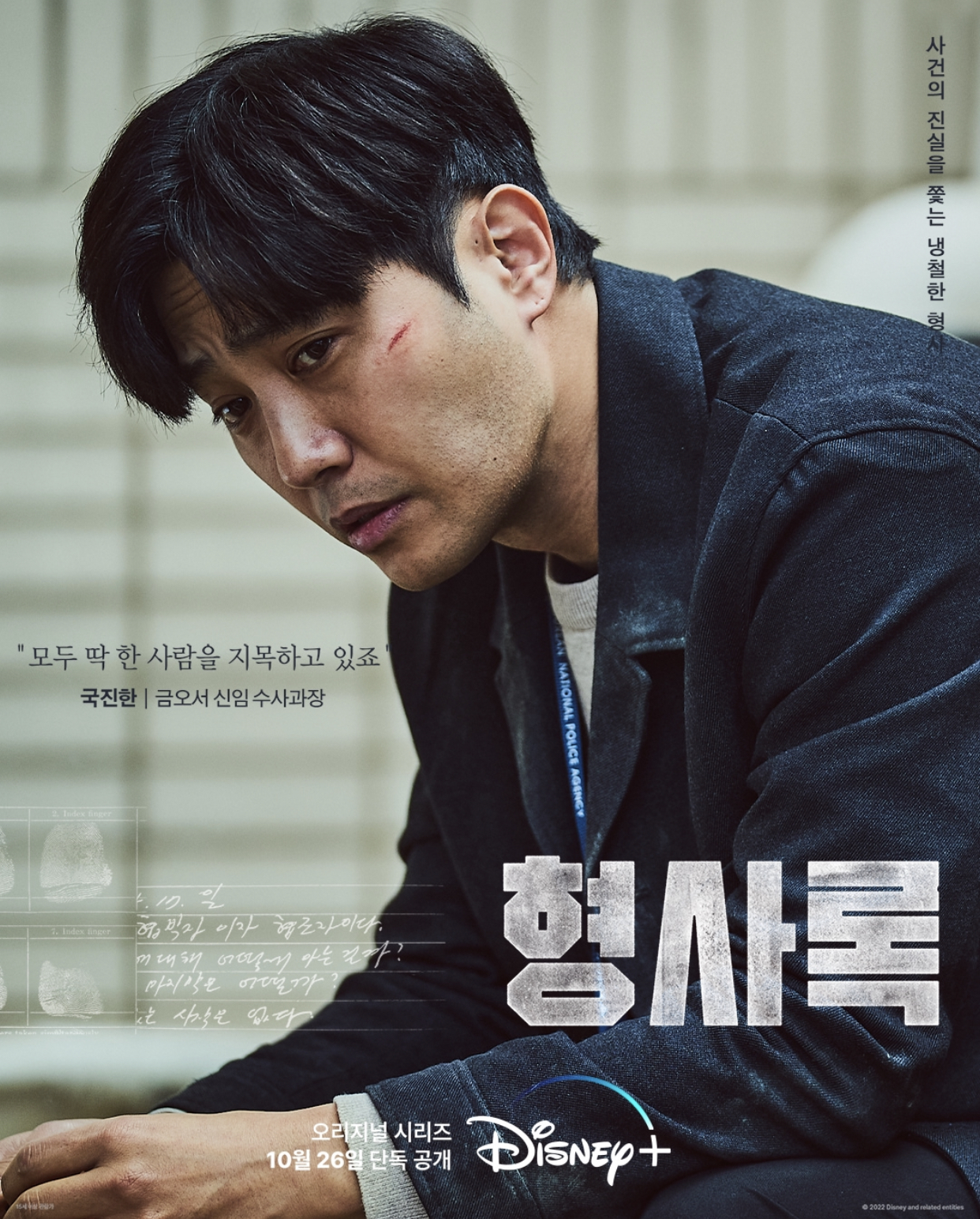 旧案寻凶的海报-角色海报