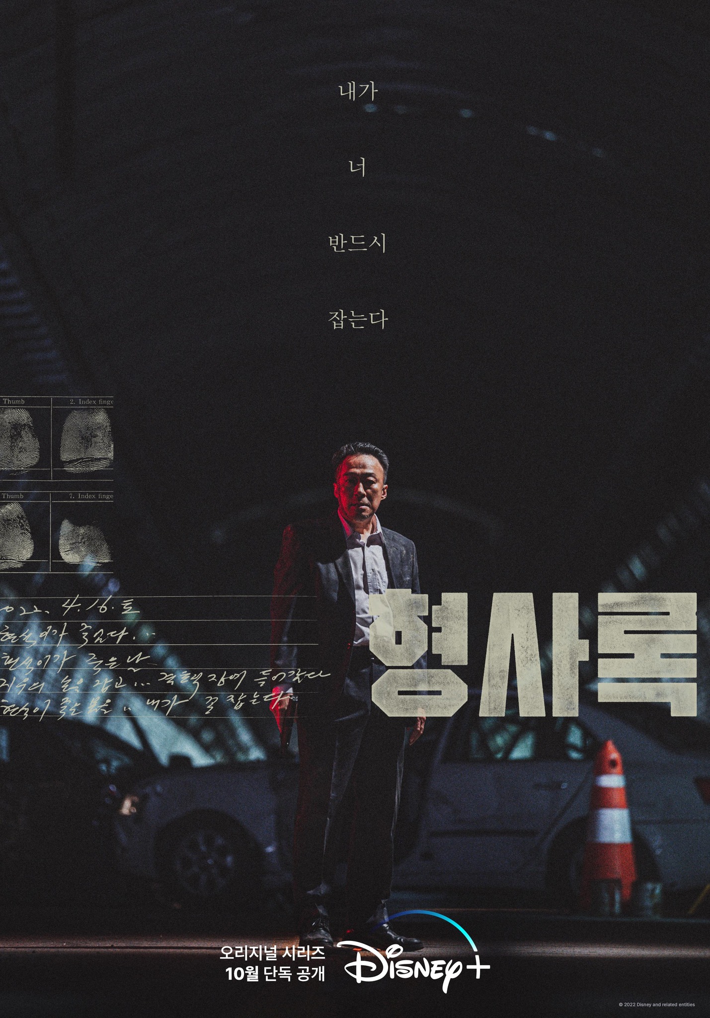 旧案寻凶的海报-预告海报